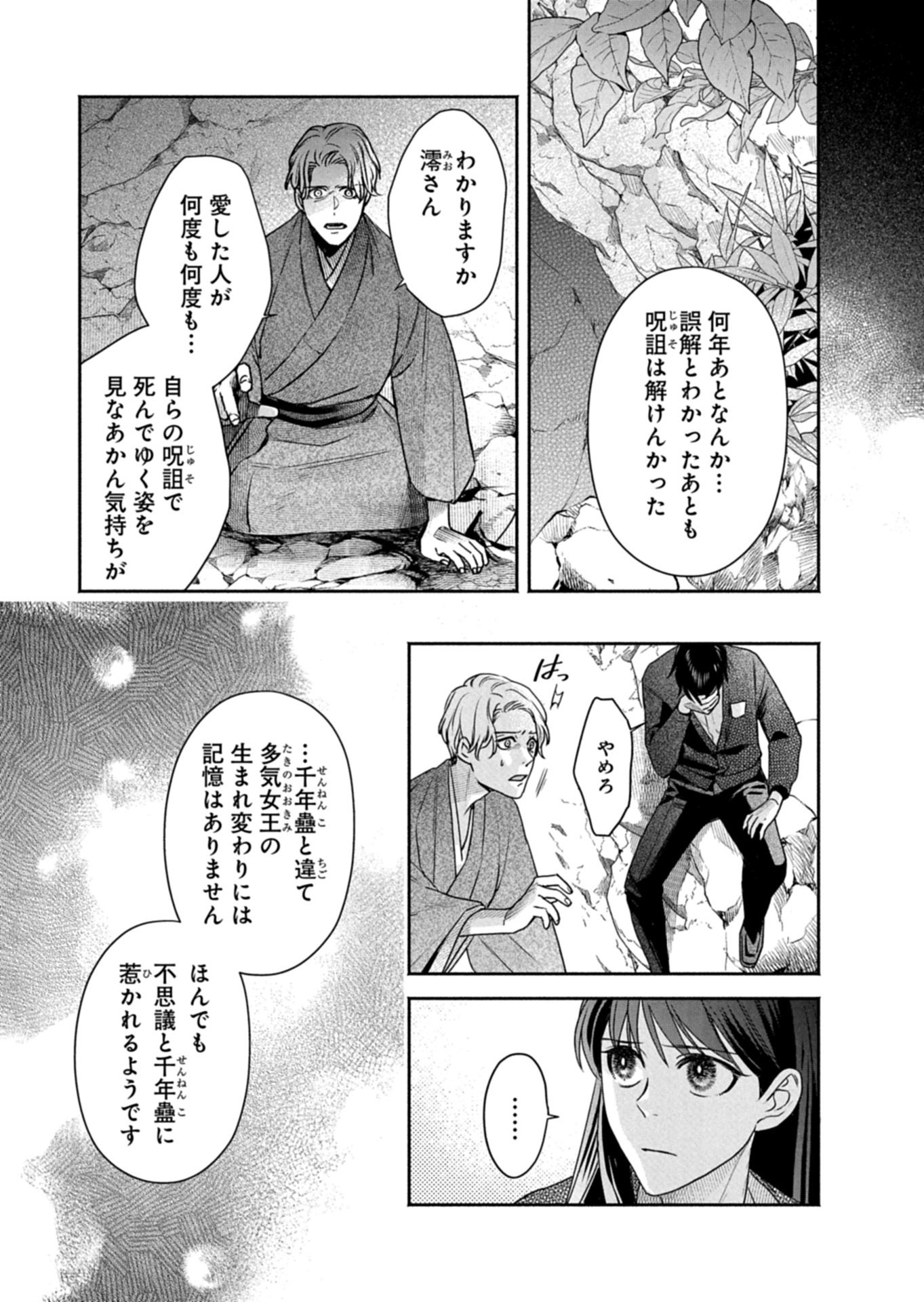 Kyouto Kurenai Sou Kitan - Chapter 8 - Page 9