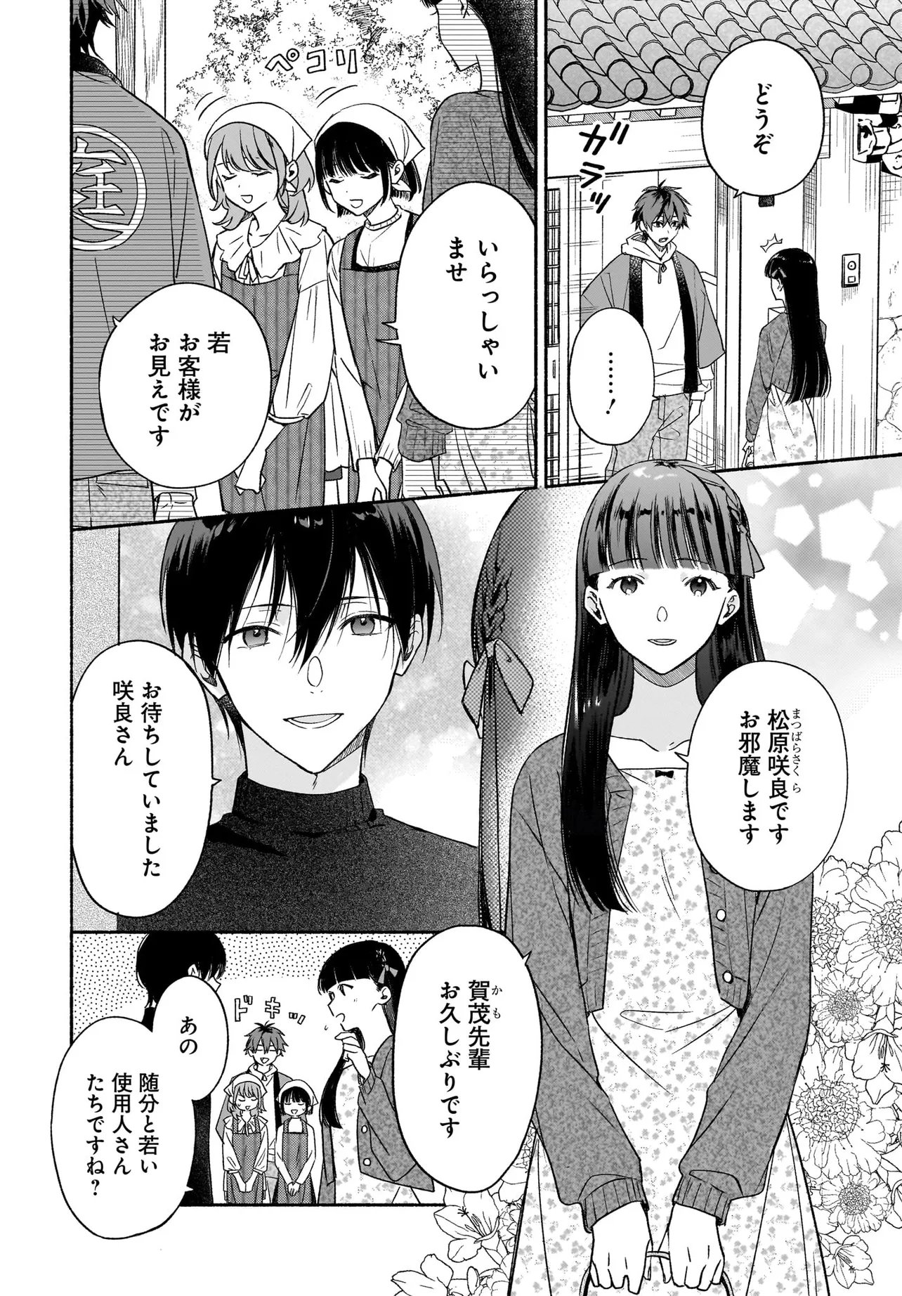 Kyoto Shimogamo Kamisama no Isoro - Chapter 5.2 - Page 1