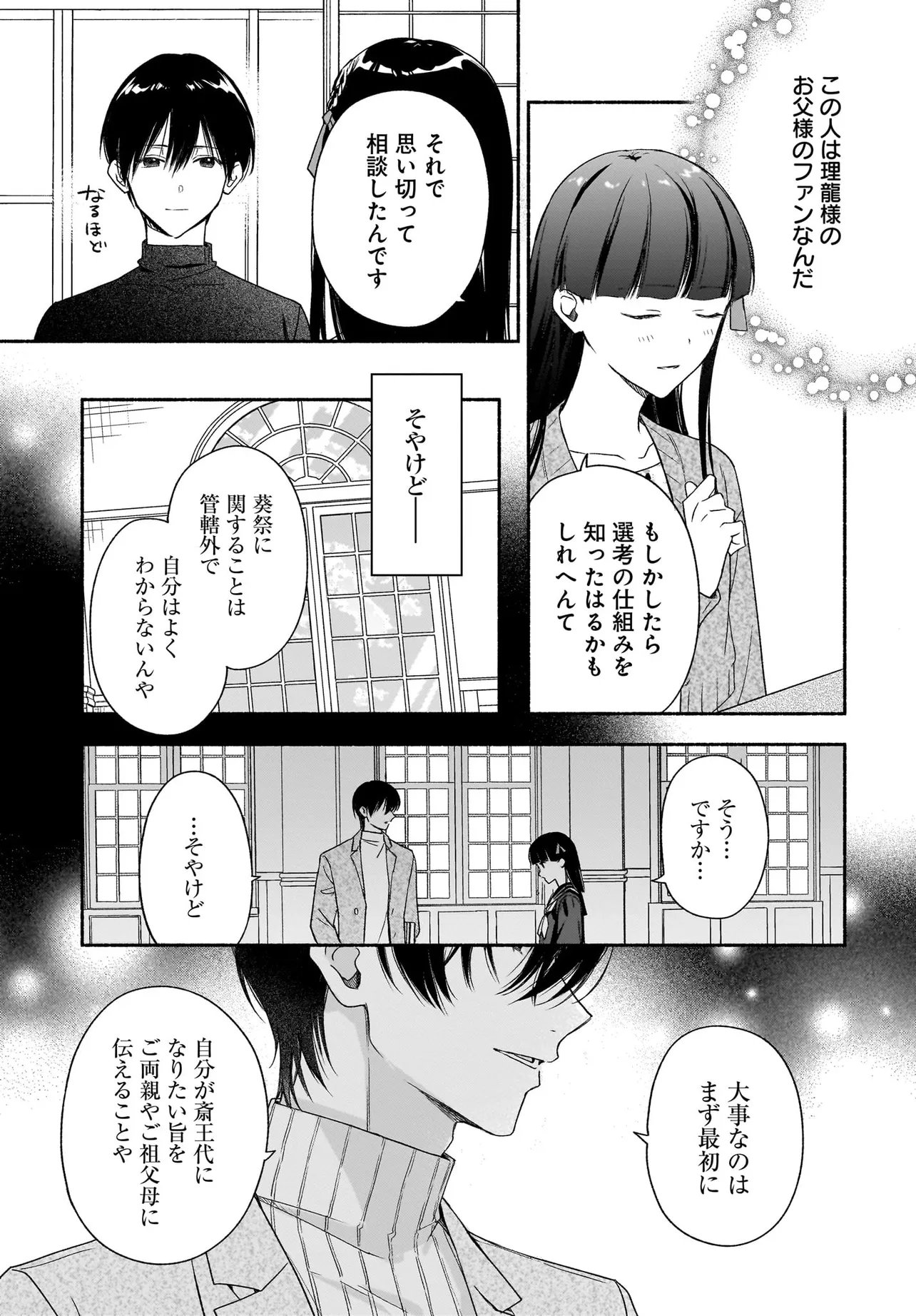 Kyoto Shimogamo Kamisama no Isoro - Chapter 5.2 - Page 10