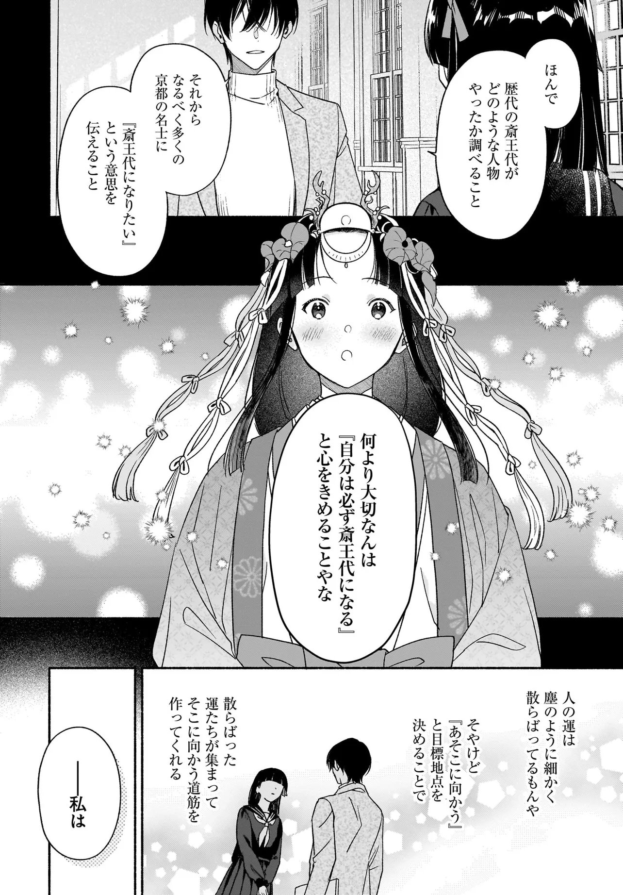 Kyoto Shimogamo Kamisama no Isoro - Chapter 5.2 - Page 11