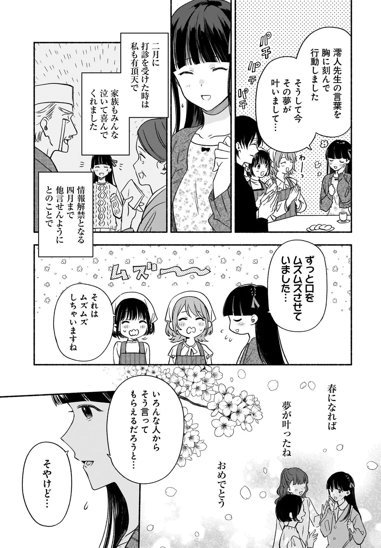 Kyoto Shimogamo Kamisama no Isoro - Chapter 5.2 - Page 12
