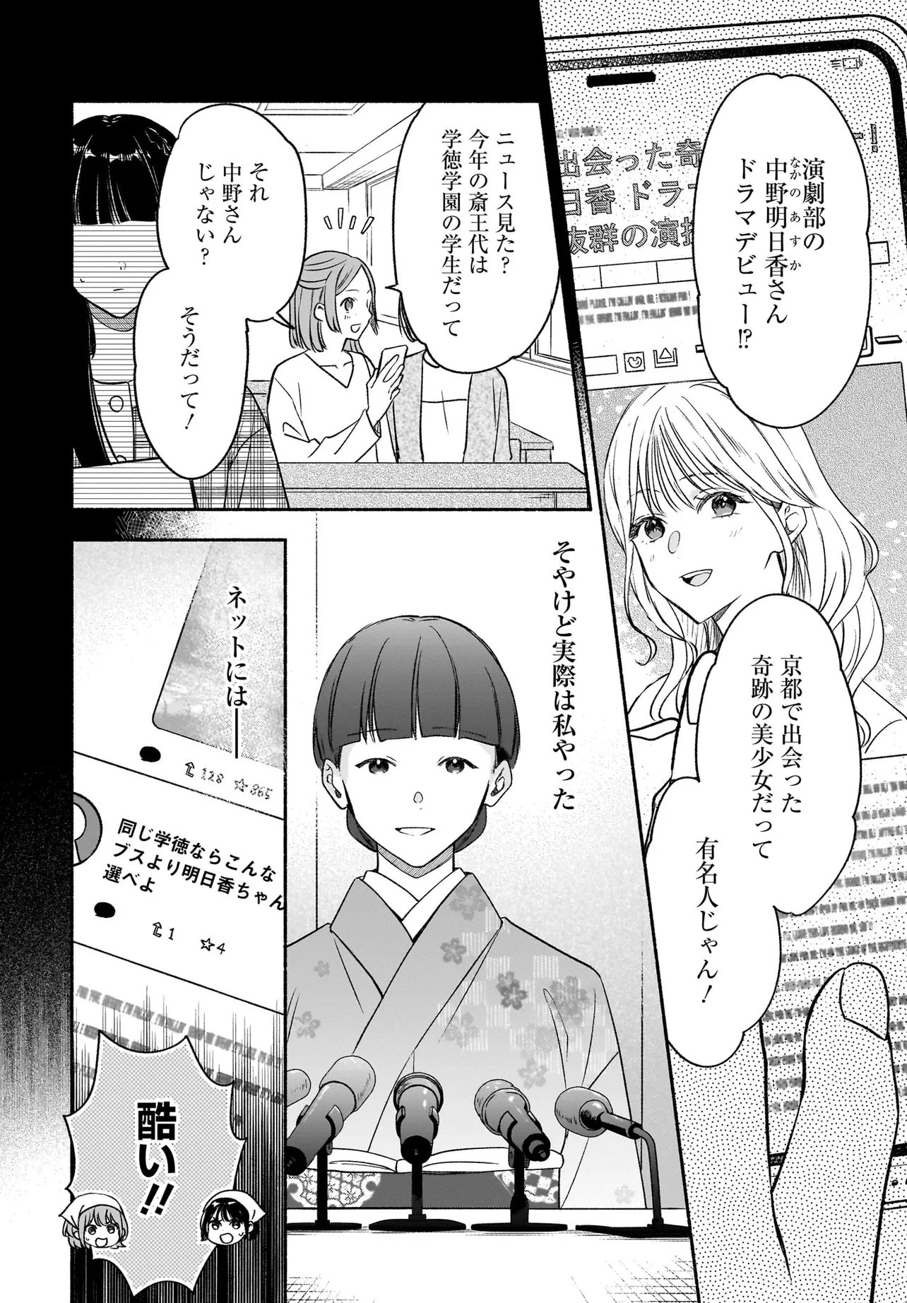 Kyoto Shimogamo Kamisama no Isoro - Chapter 5.2 - Page 13