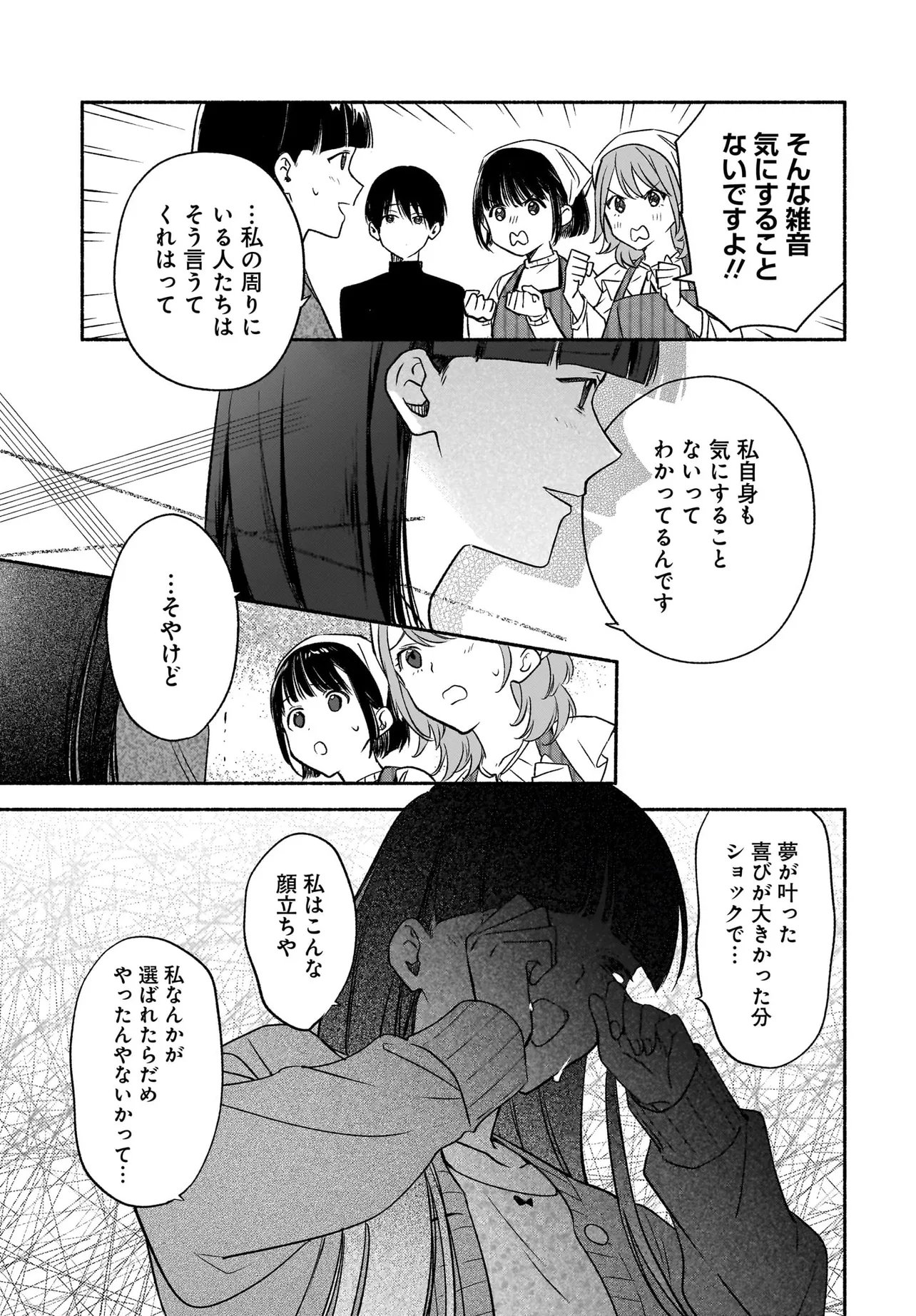 Kyoto Shimogamo Kamisama no Isoro - Chapter 5.2 - Page 14