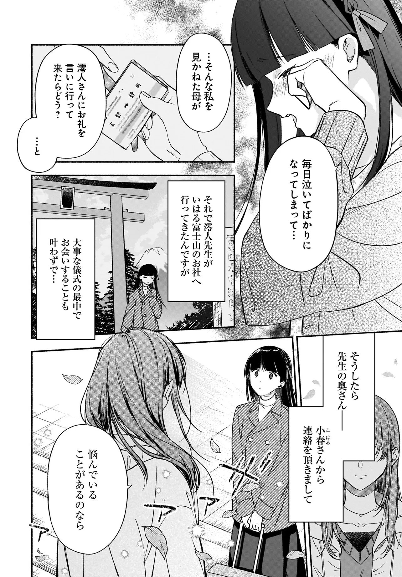 Kyoto Shimogamo Kamisama no Isoro - Chapter 5.2 - Page 15