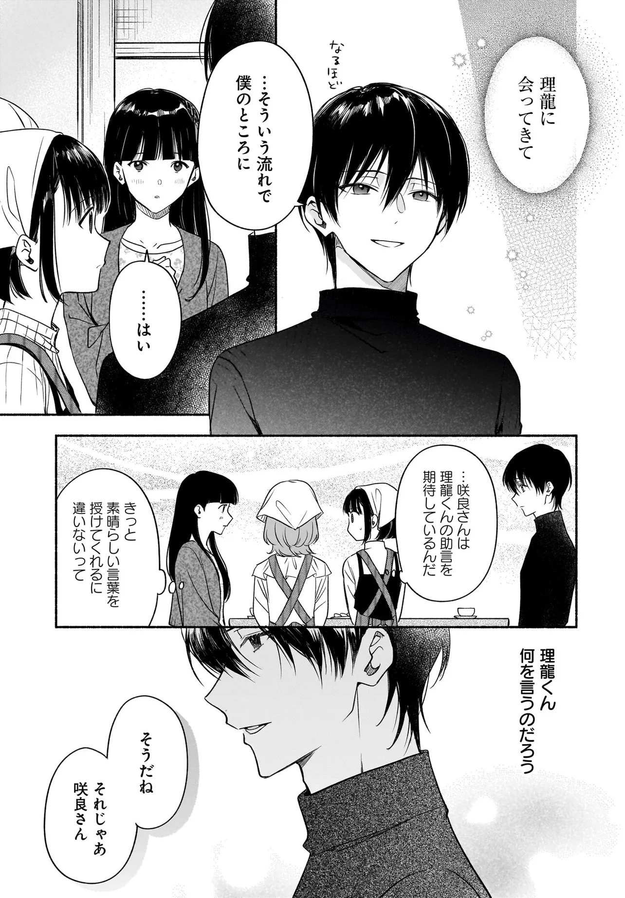 Kyoto Shimogamo Kamisama no Isoro - Chapter 5.2 - Page 16