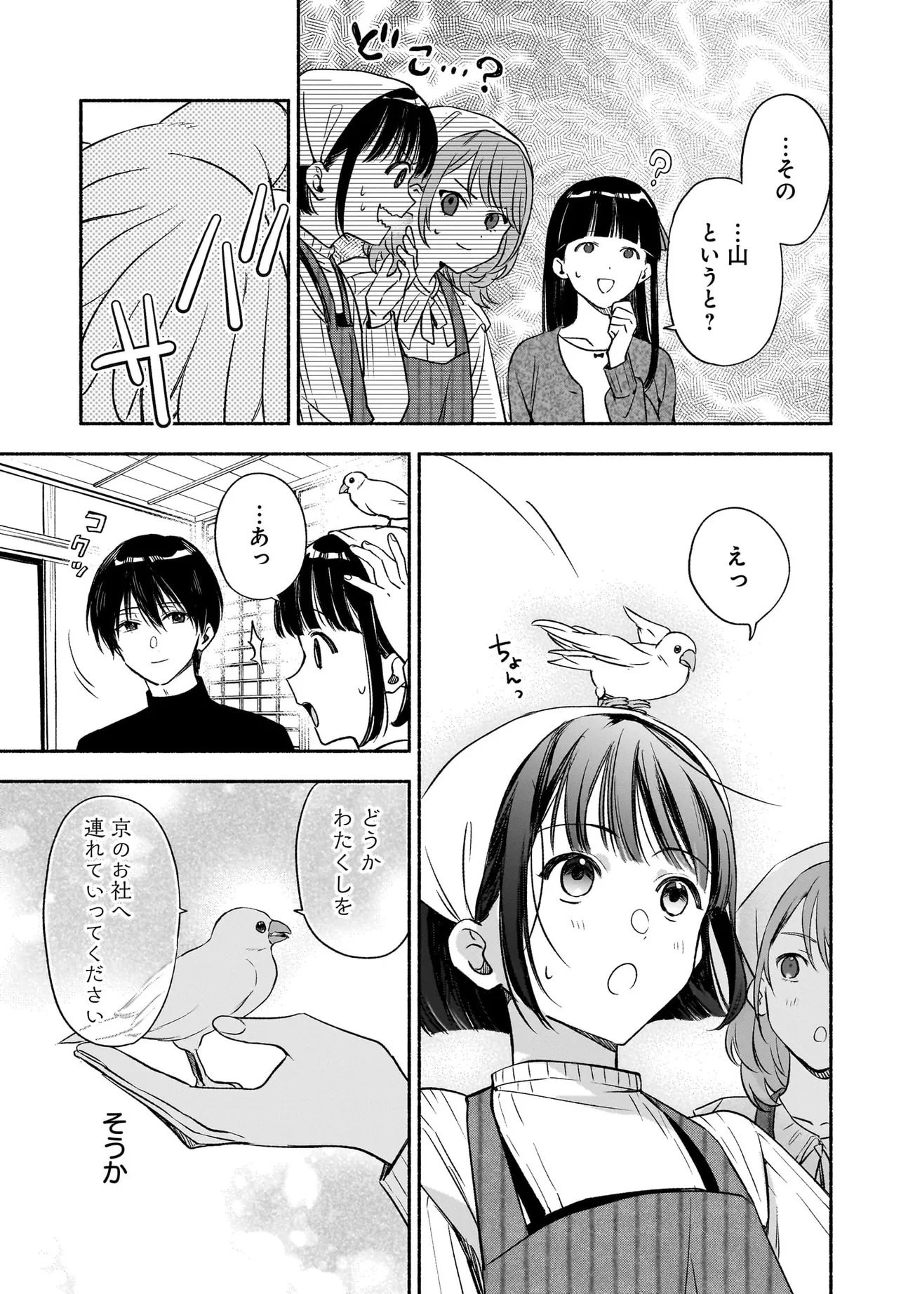 Kyoto Shimogamo Kamisama no Isoro - Chapter 5.2 - Page 18