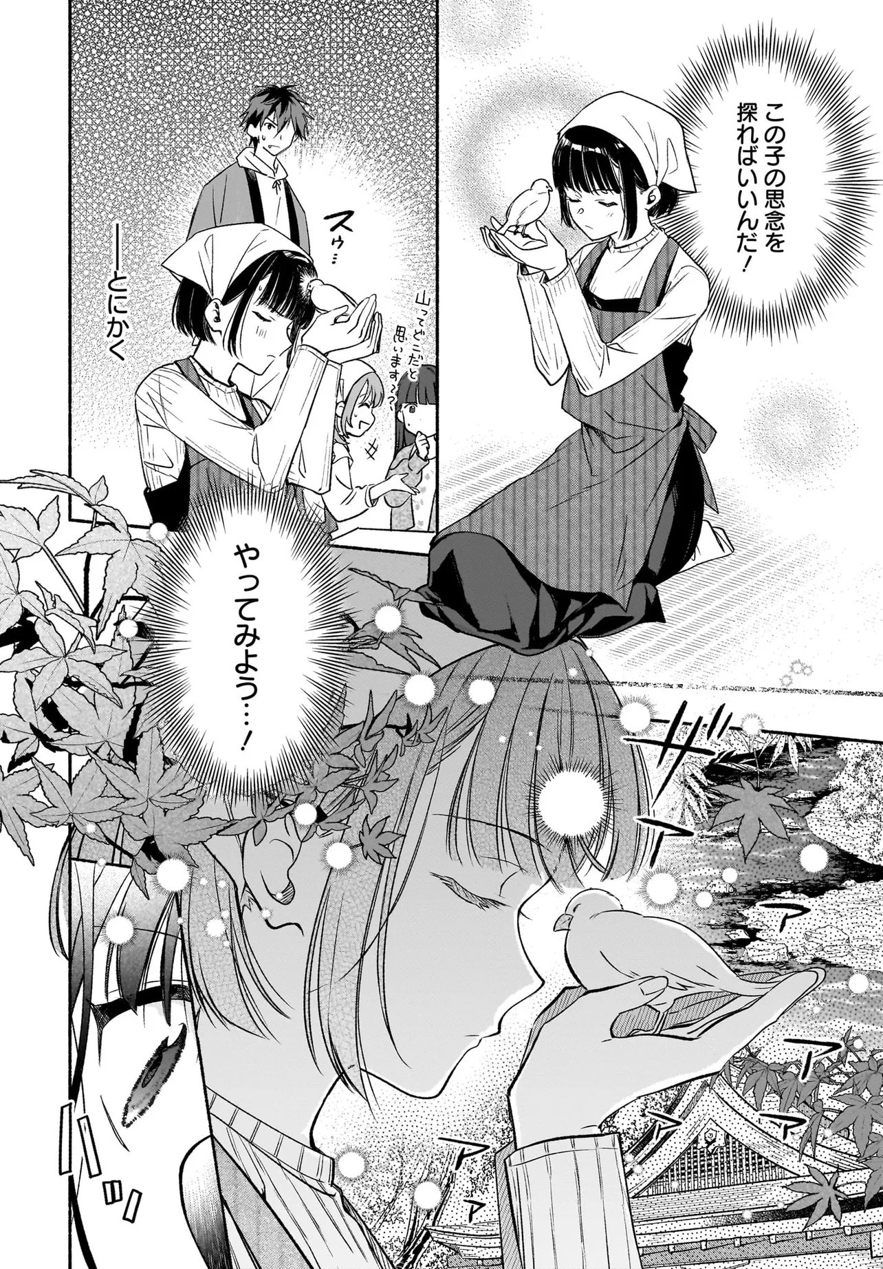 Kyoto Shimogamo Kamisama no Isoro - Chapter 5.2 - Page 19