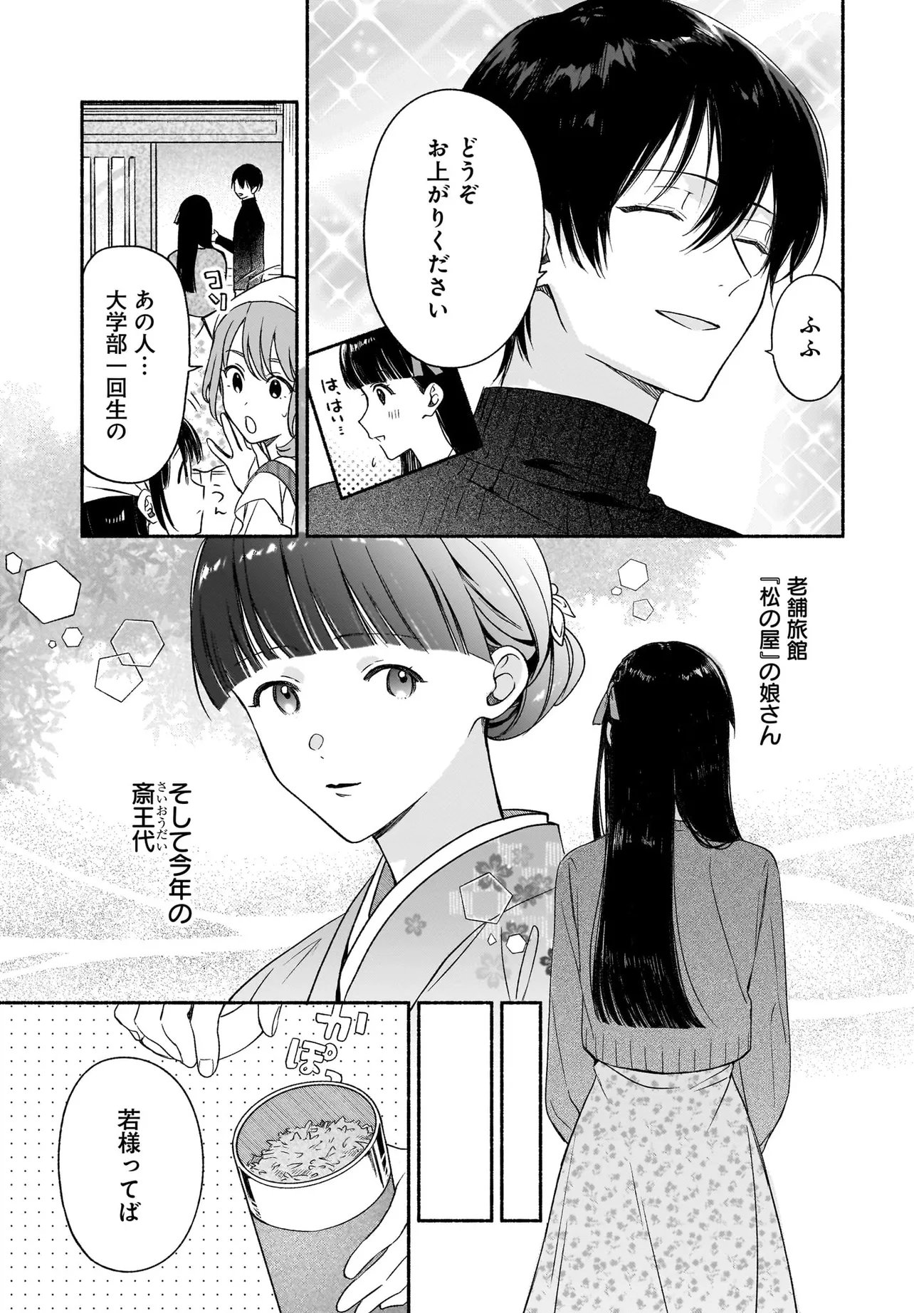 Kyoto Shimogamo Kamisama no Isoro - Chapter 5.2 - Page 2
