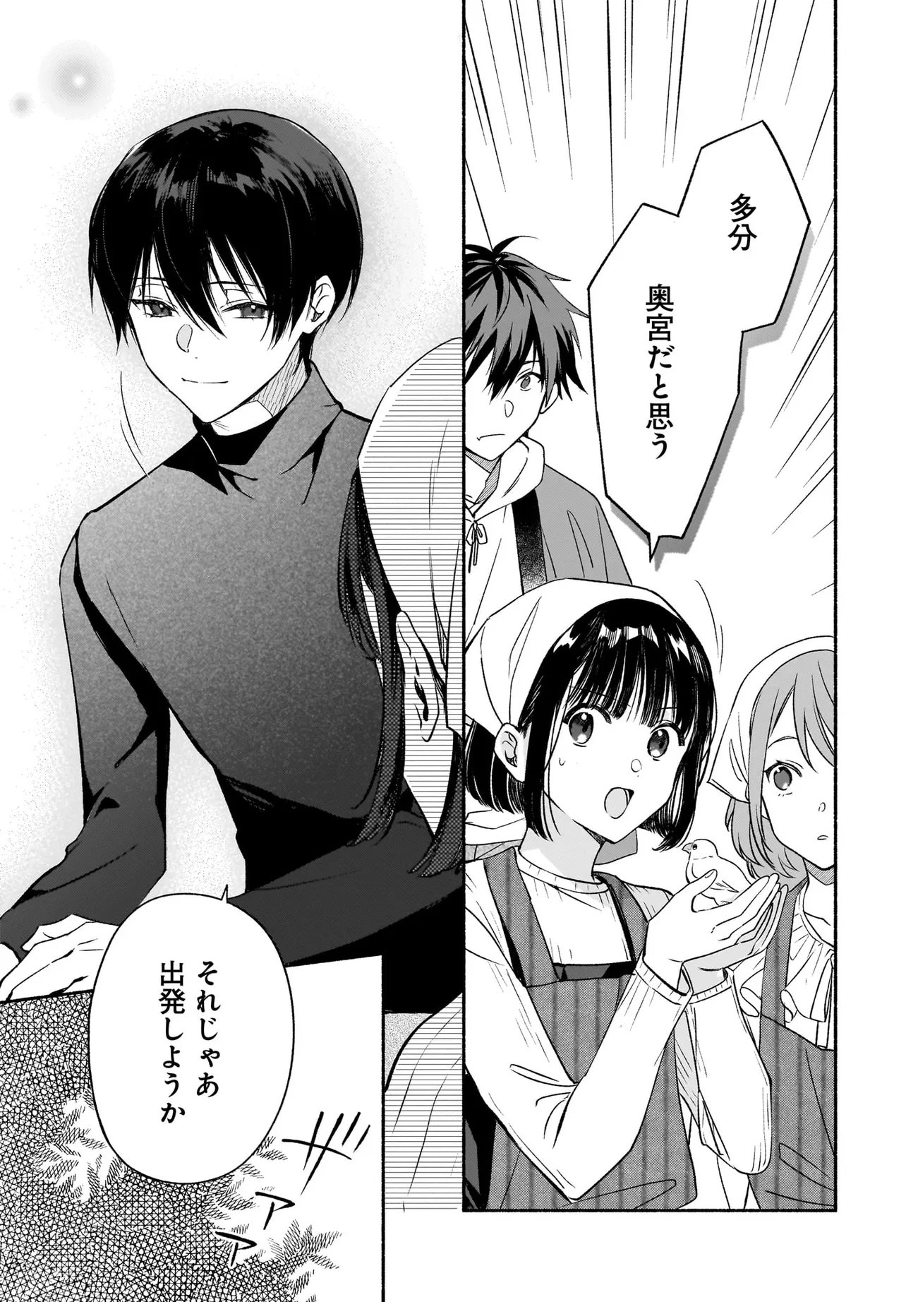 Kyoto Shimogamo Kamisama no Isoro - Chapter 5.2 - Page 20