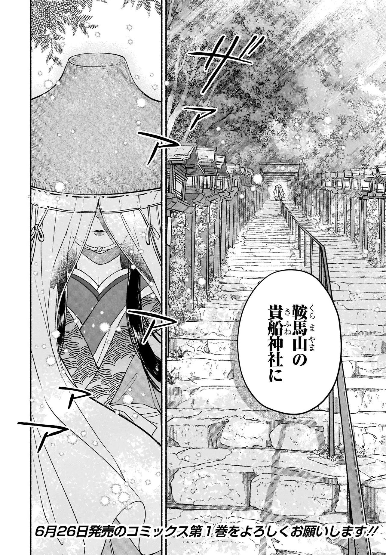 Kyoto Shimogamo Kamisama no Isoro - Chapter 5.2 - Page 21