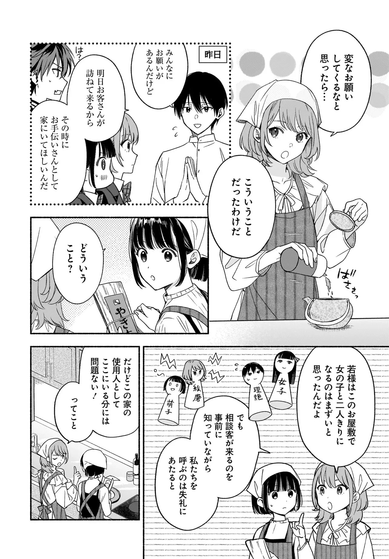 Kyoto Shimogamo Kamisama no Isoro - Chapter 5.2 - Page 3