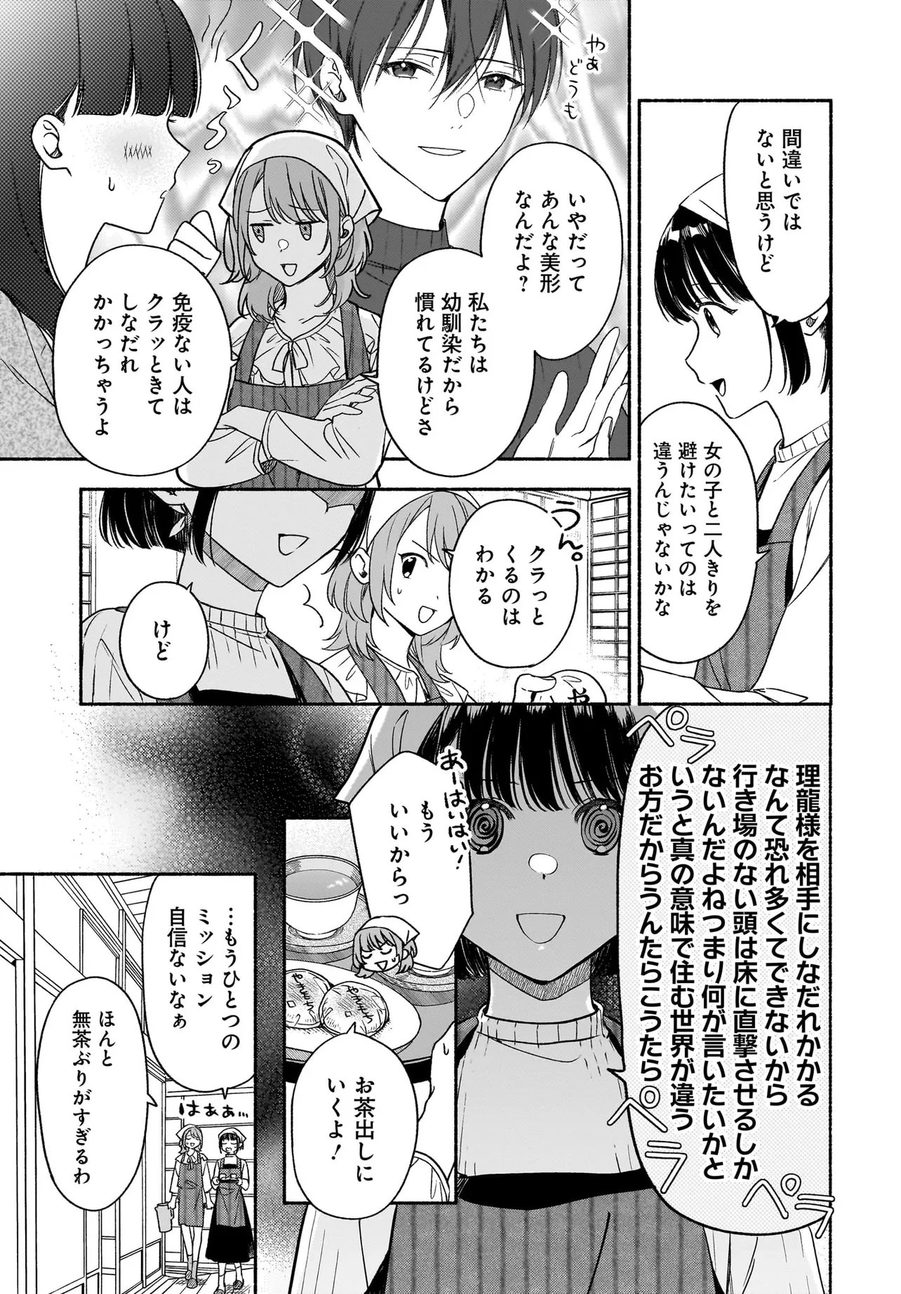 Kyoto Shimogamo Kamisama no Isoro - Chapter 5.2 - Page 4
