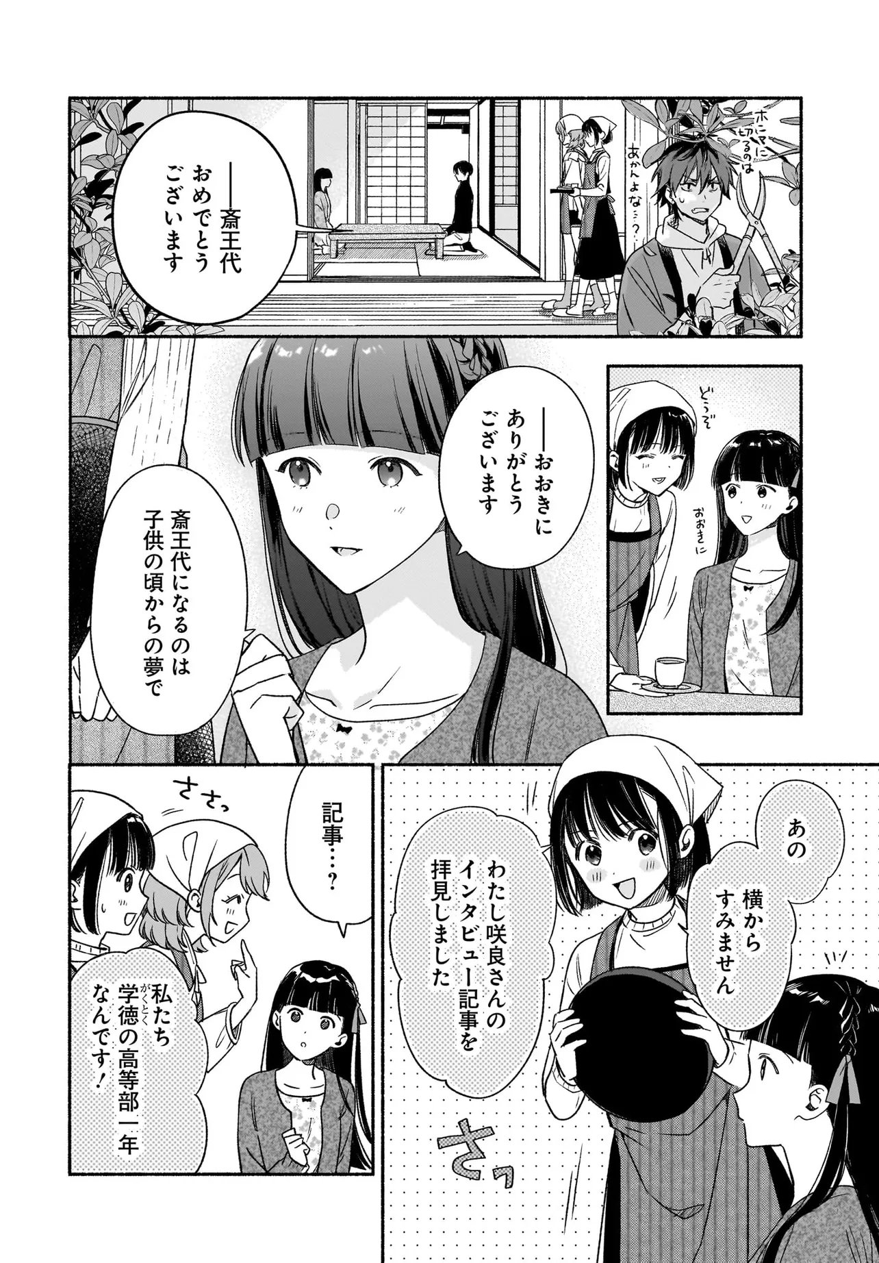 Kyoto Shimogamo Kamisama no Isoro - Chapter 5.2 - Page 5