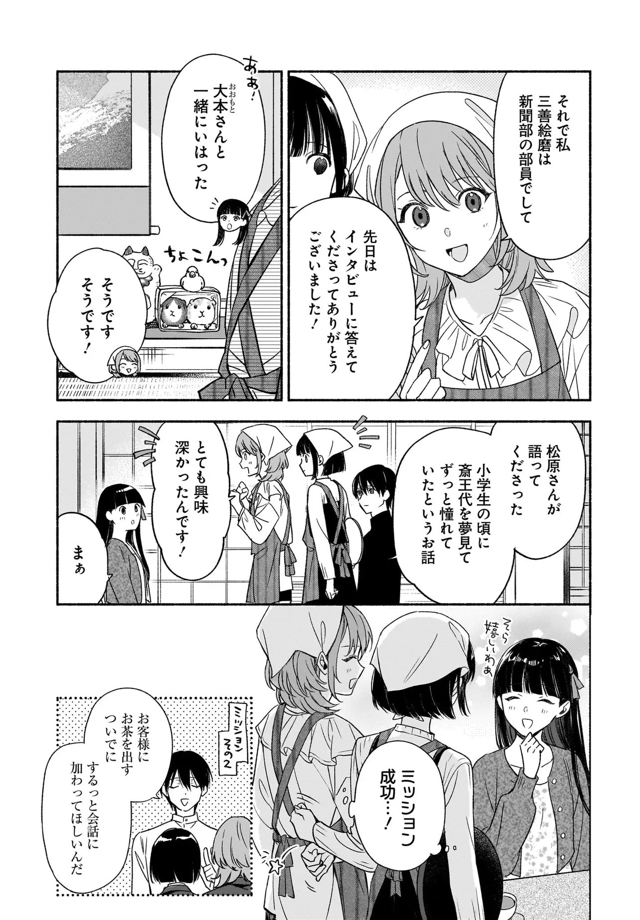 Kyoto Shimogamo Kamisama no Isoro - Chapter 5.2 - Page 6