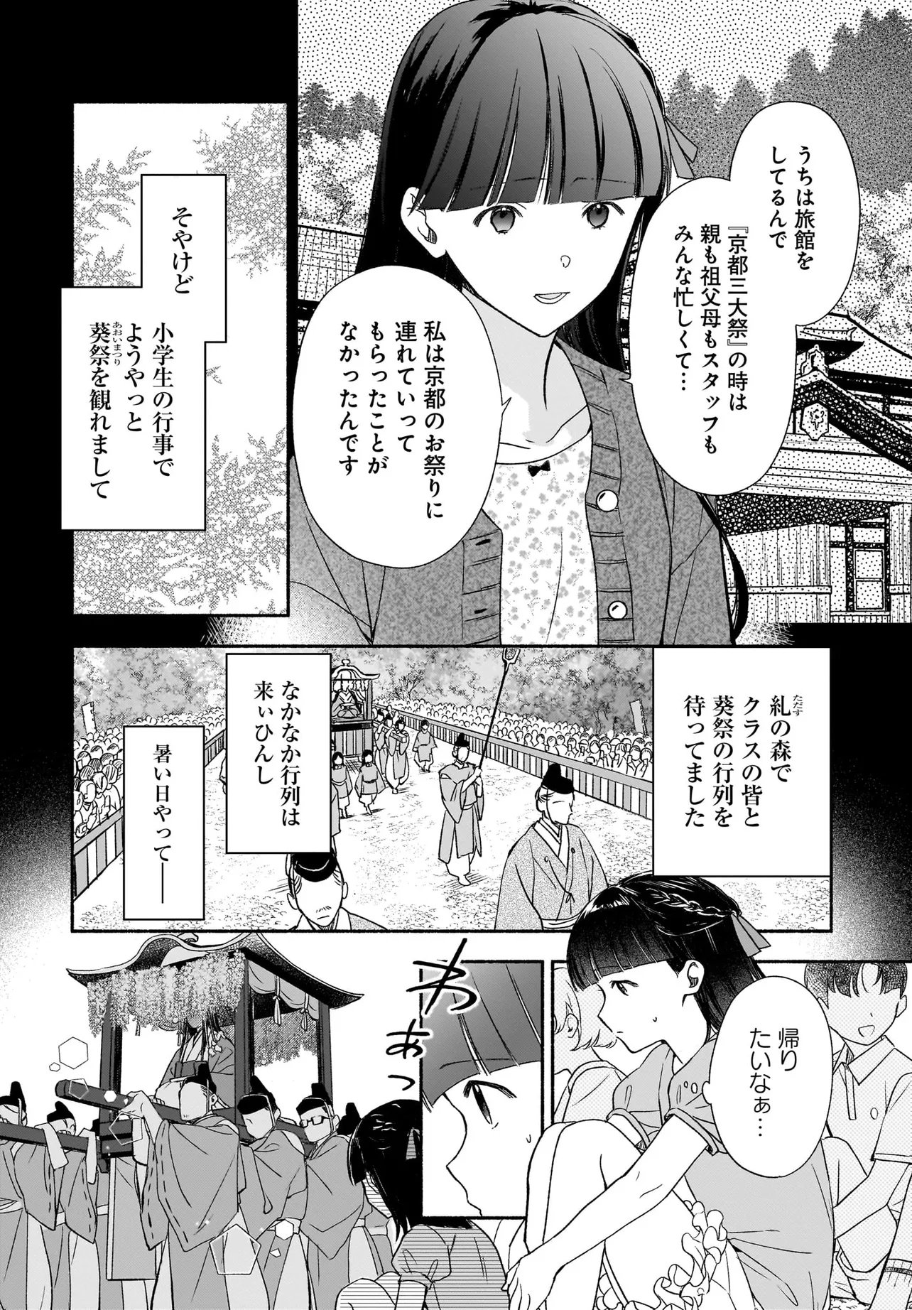 Kyoto Shimogamo Kamisama no Isoro - Chapter 5.2 - Page 7