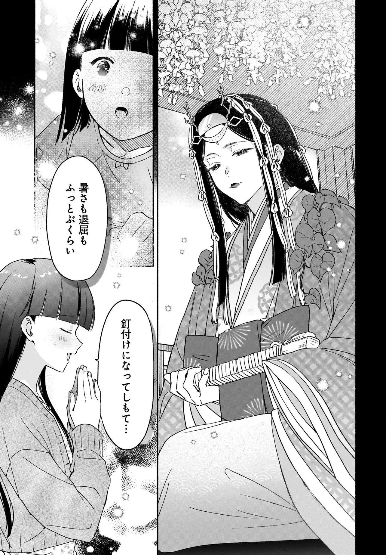 Kyoto Shimogamo Kamisama no Isoro - Chapter 5.2 - Page 8