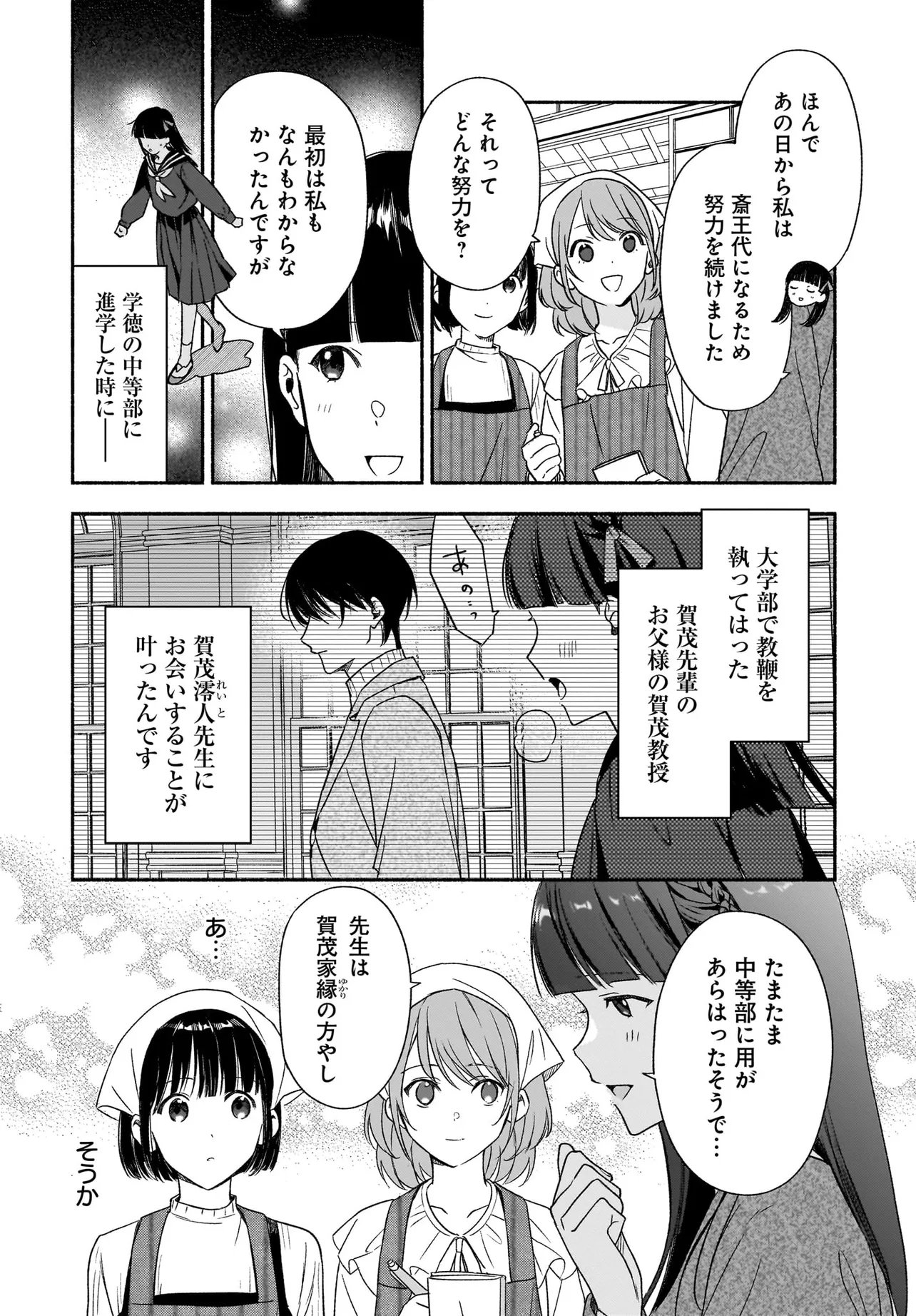 Kyoto Shimogamo Kamisama no Isoro - Chapter 5.2 - Page 9