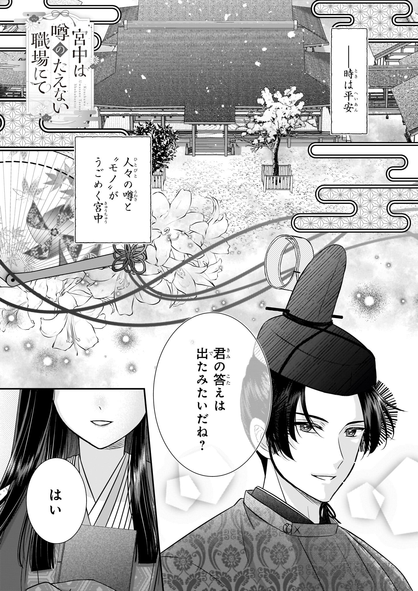 Kyuuchuu wa Uwasa no Taenai Shokuba nite - Chapter 1 - Page 1