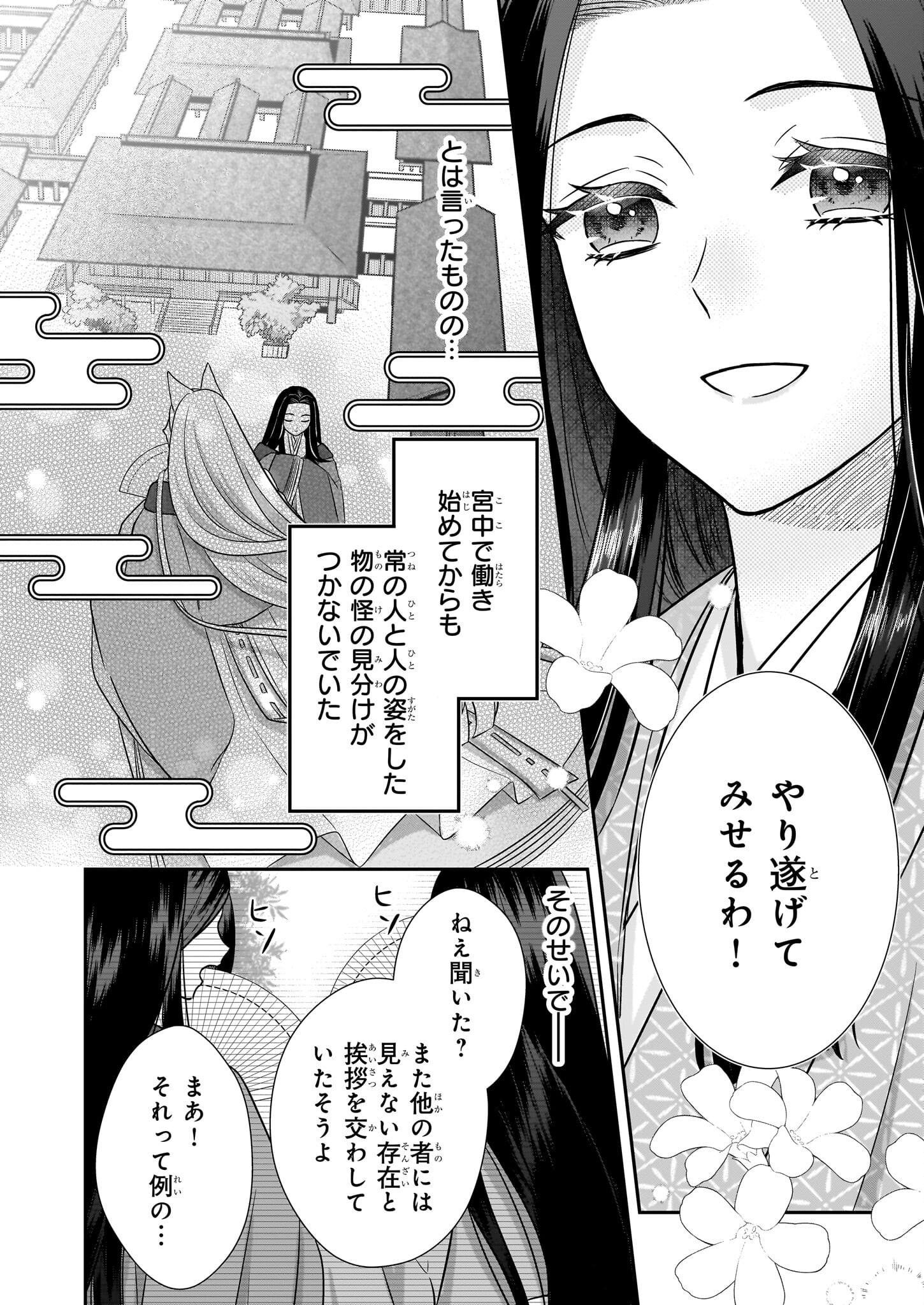 Kyuuchuu wa Uwasa no Taenai Shokuba nite - Chapter 1 - Page 10