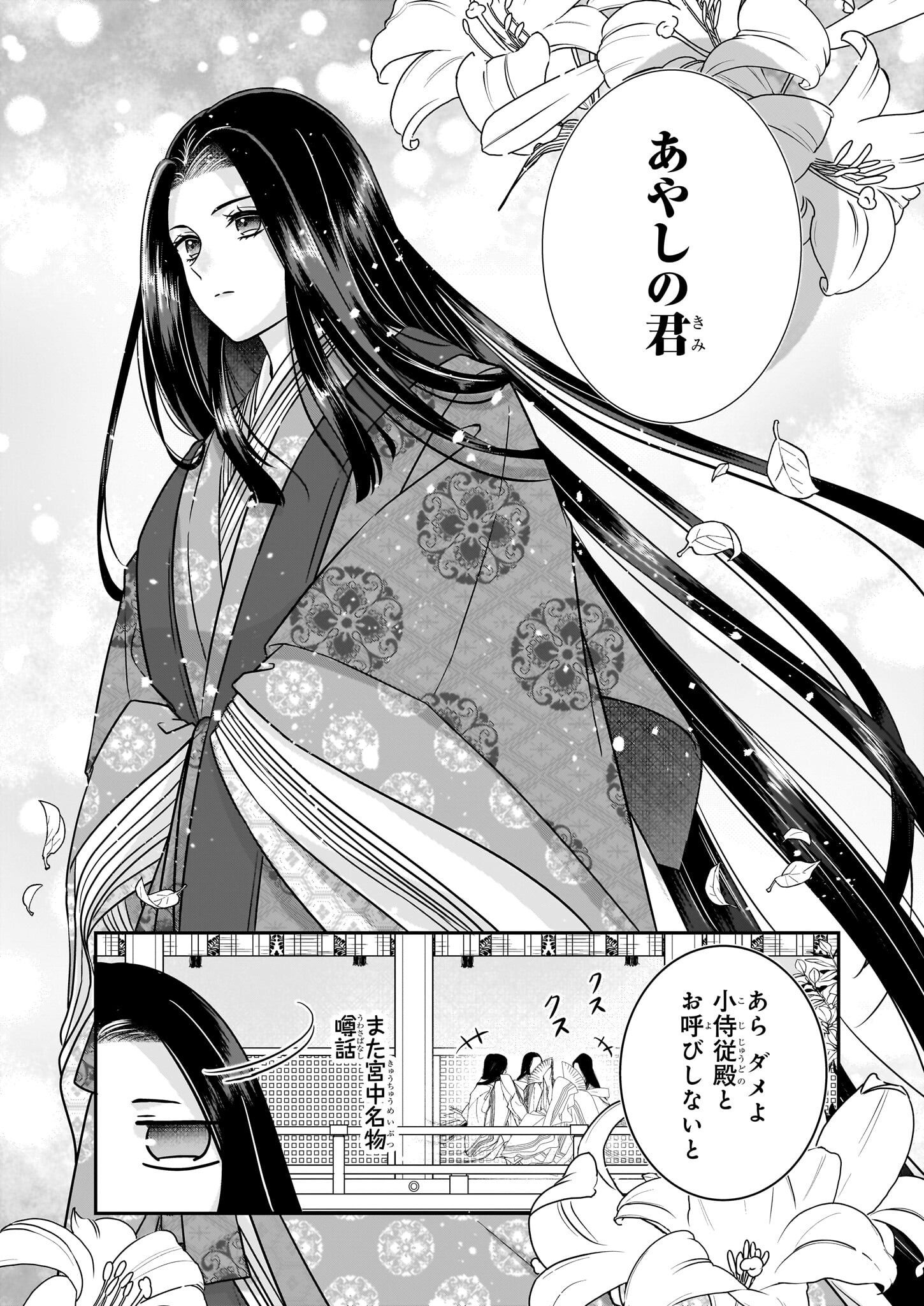 Kyuuchuu wa Uwasa no Taenai Shokuba nite - Chapter 1 - Page 11
