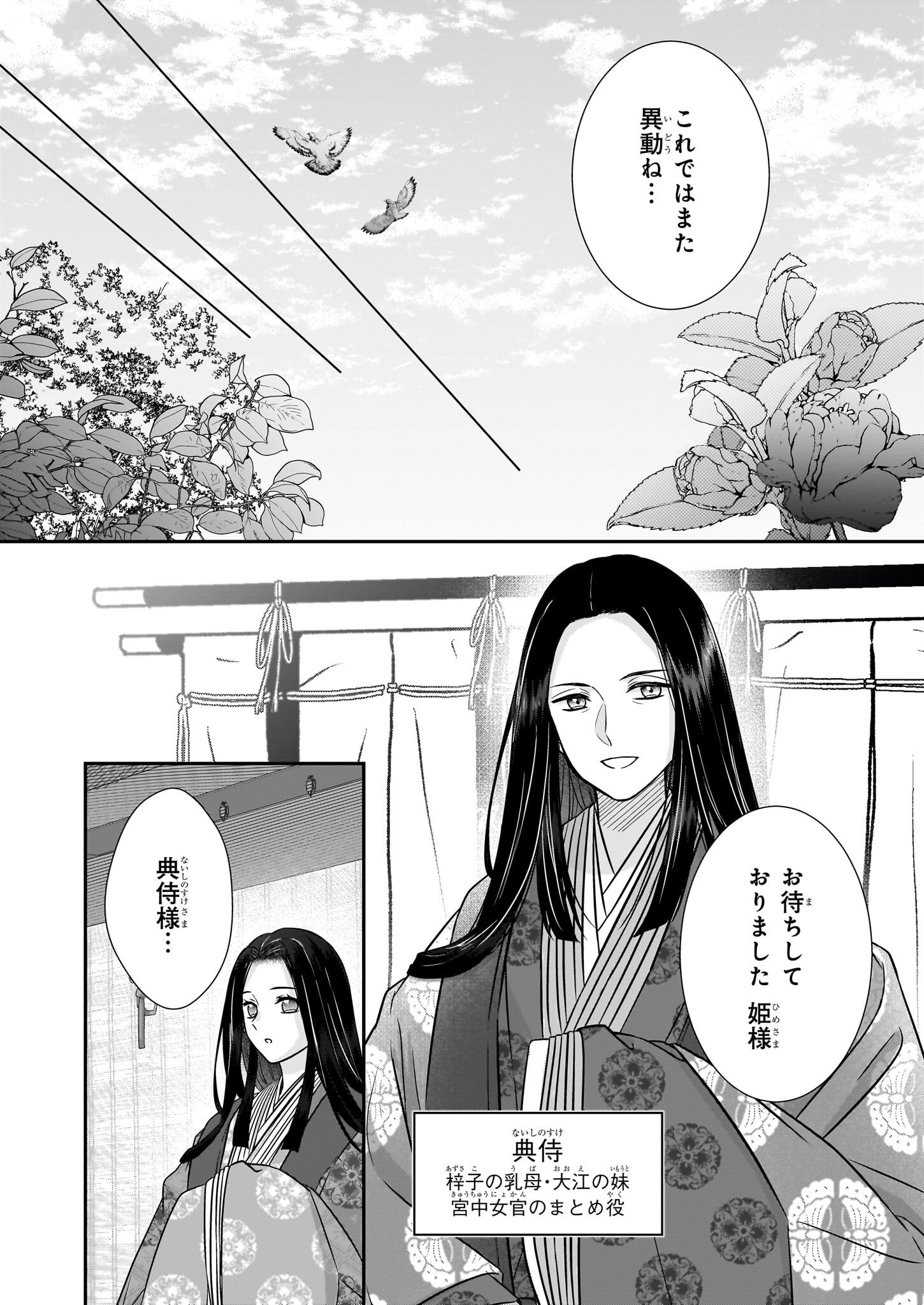 Kyuuchuu wa Uwasa no Taenai Shokuba nite - Chapter 1 - Page 12