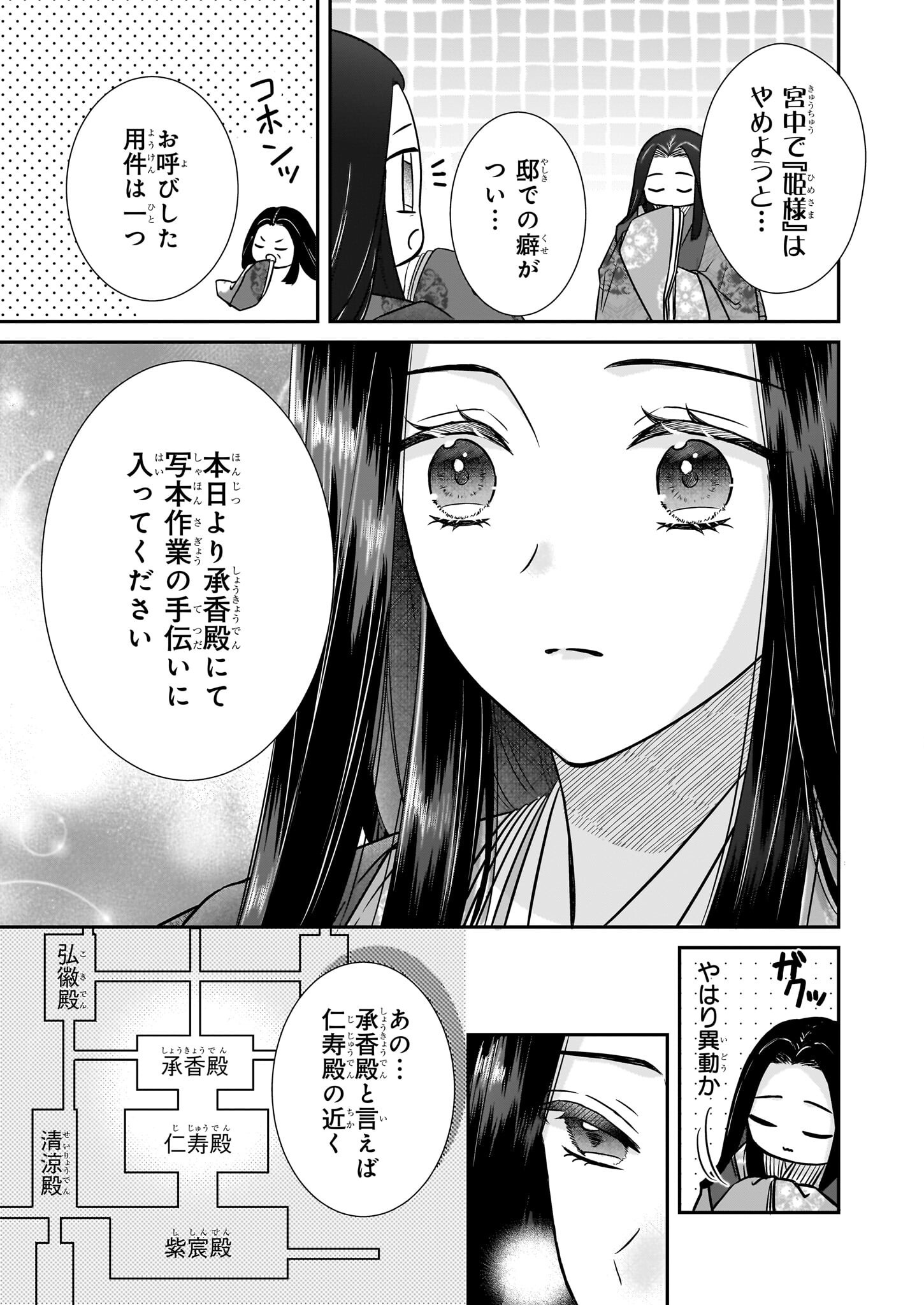 Kyuuchuu wa Uwasa no Taenai Shokuba nite - Chapter 1 - Page 13