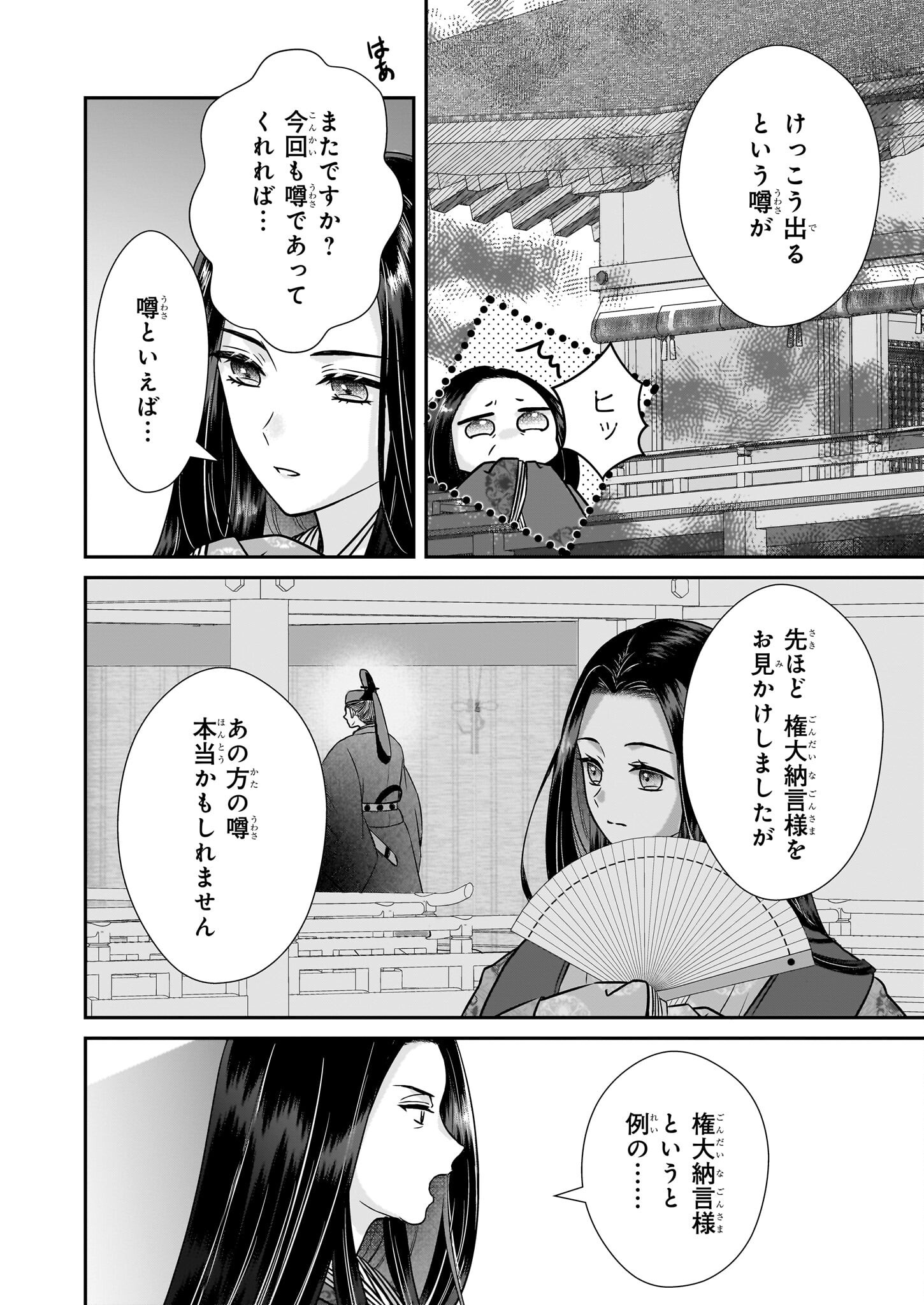 Kyuuchuu wa Uwasa no Taenai Shokuba nite - Chapter 1 - Page 14