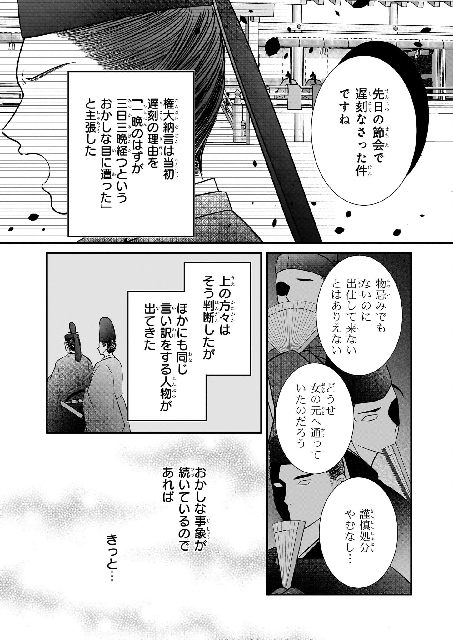 Kyuuchuu wa Uwasa no Taenai Shokuba nite - Chapter 1 - Page 15