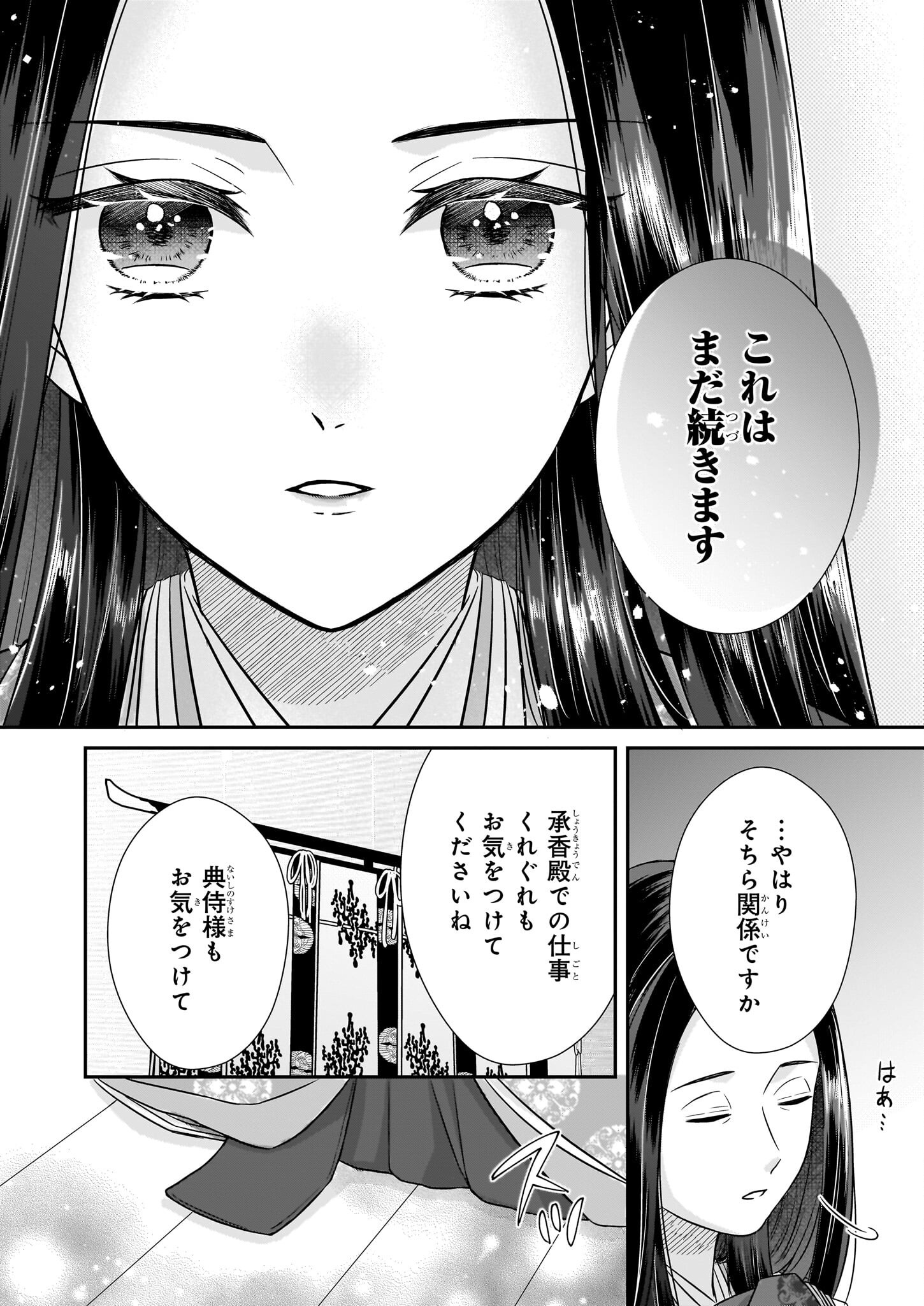 Kyuuchuu wa Uwasa no Taenai Shokuba nite - Chapter 1 - Page 16