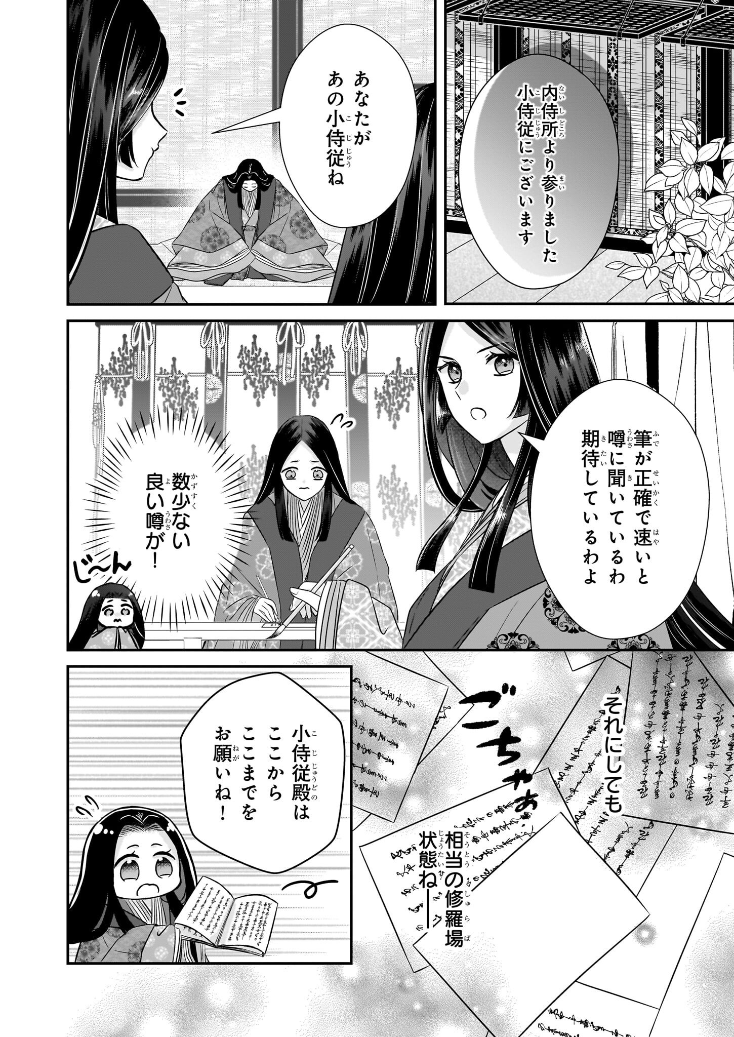 Kyuuchuu wa Uwasa no Taenai Shokuba nite - Chapter 1 - Page 18