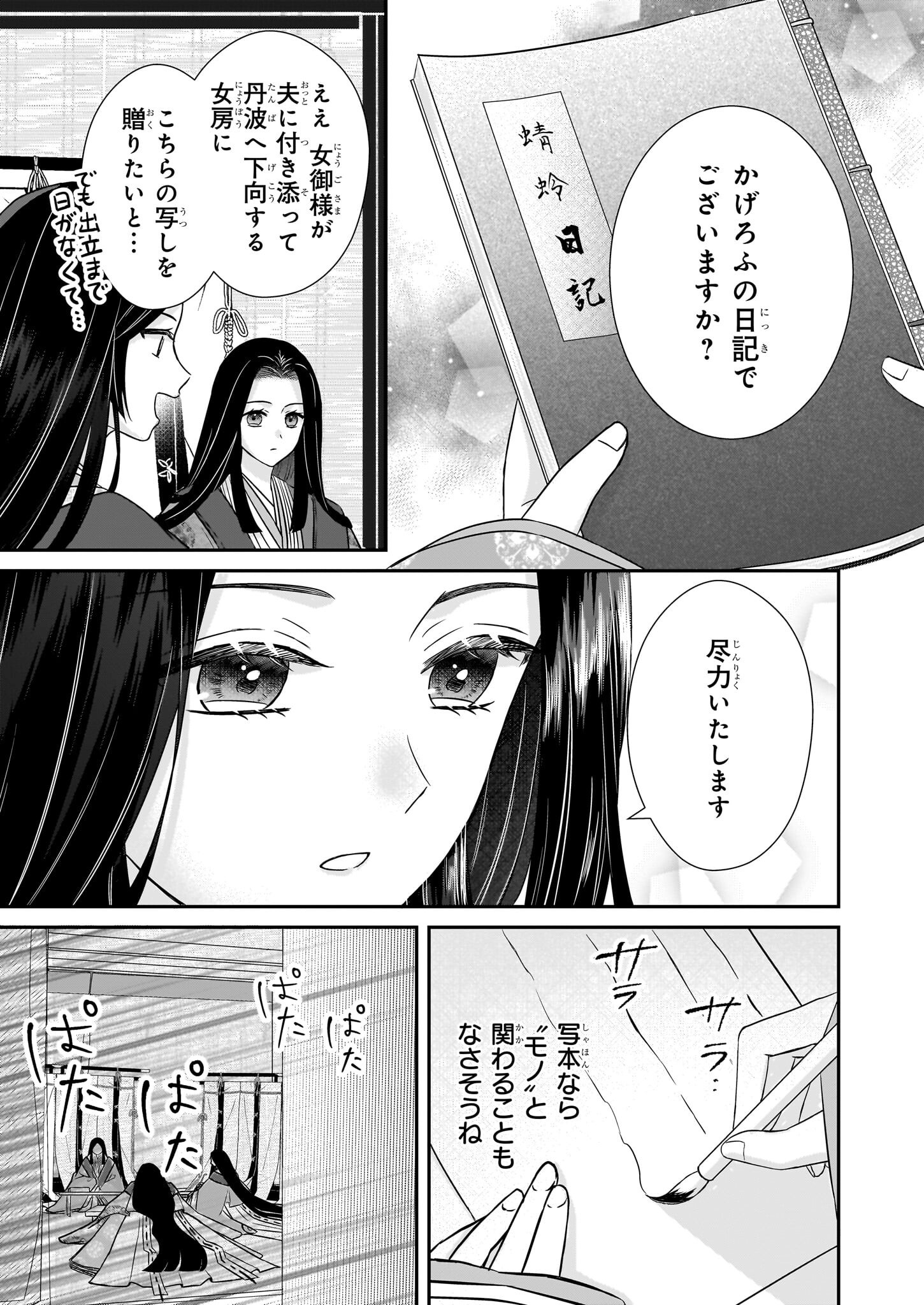 Kyuuchuu wa Uwasa no Taenai Shokuba nite - Chapter 1 - Page 19