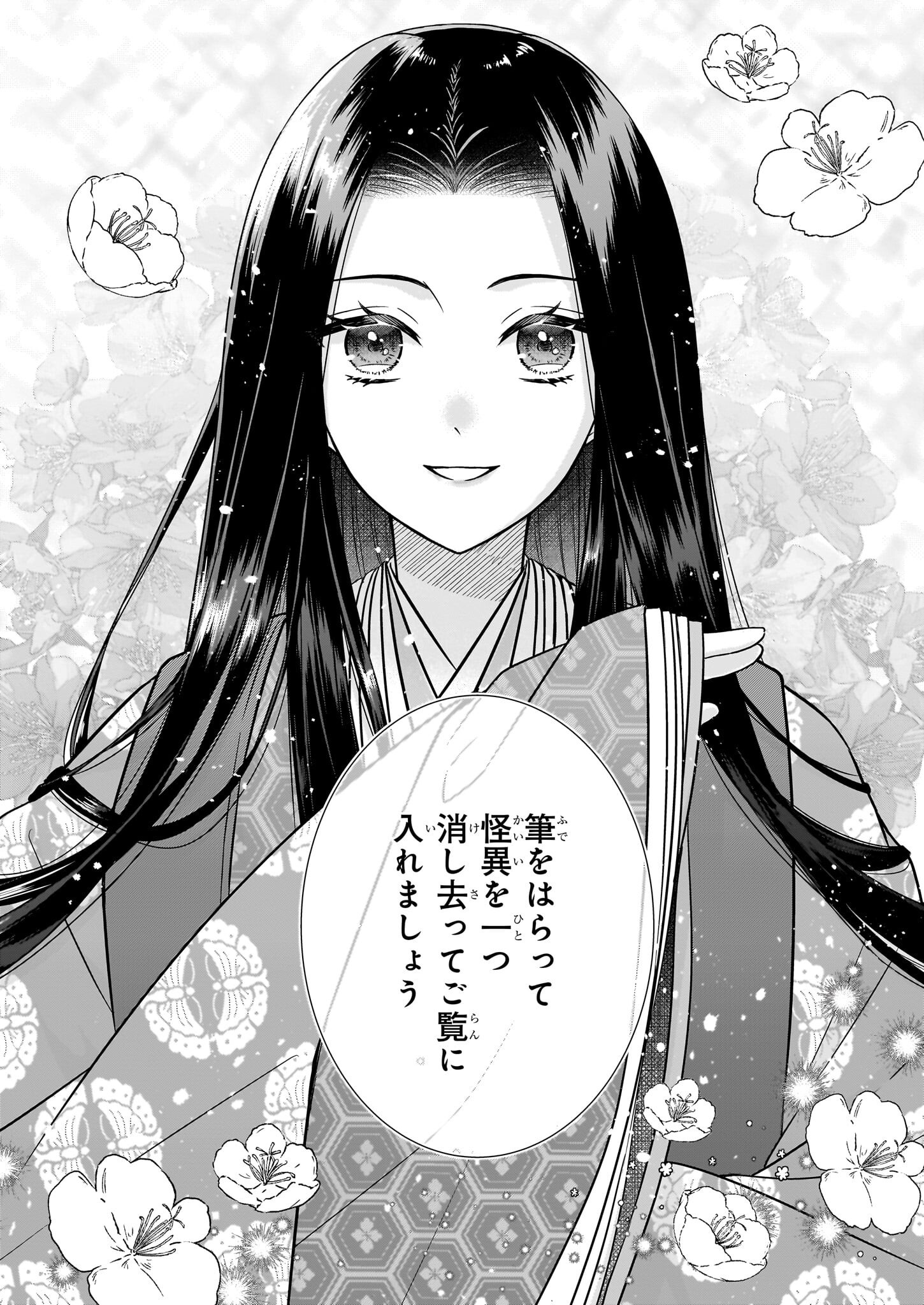 Kyuuchuu wa Uwasa no Taenai Shokuba nite - Chapter 1 - Page 2