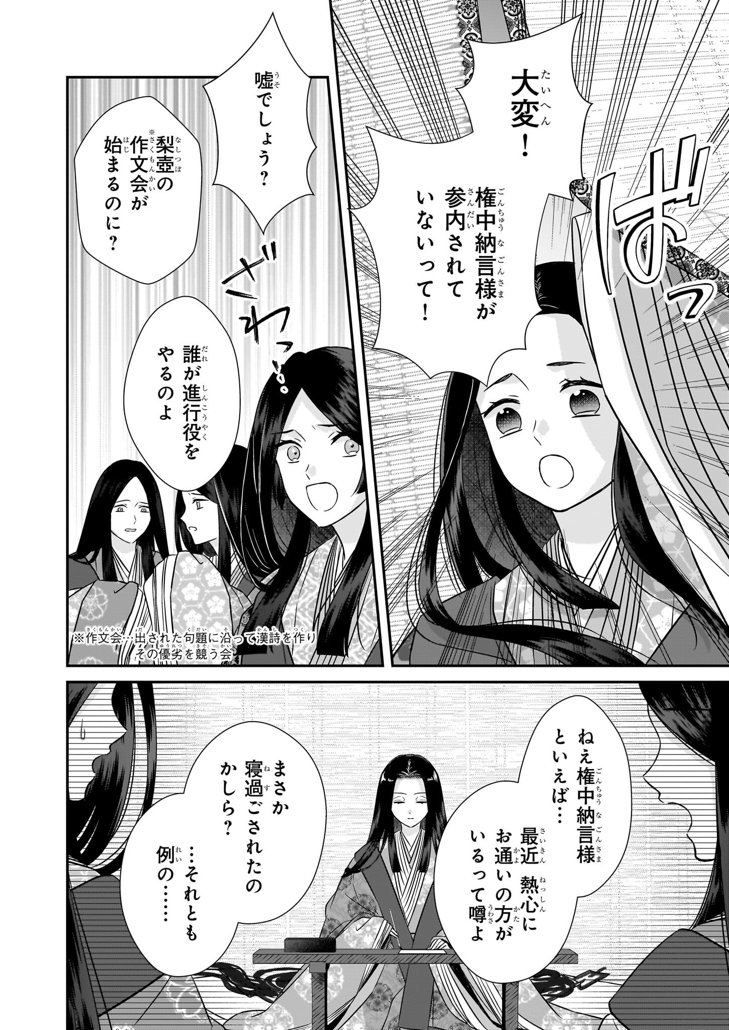 Kyuuchuu wa Uwasa no Taenai Shokuba nite - Chapter 1 - Page 20