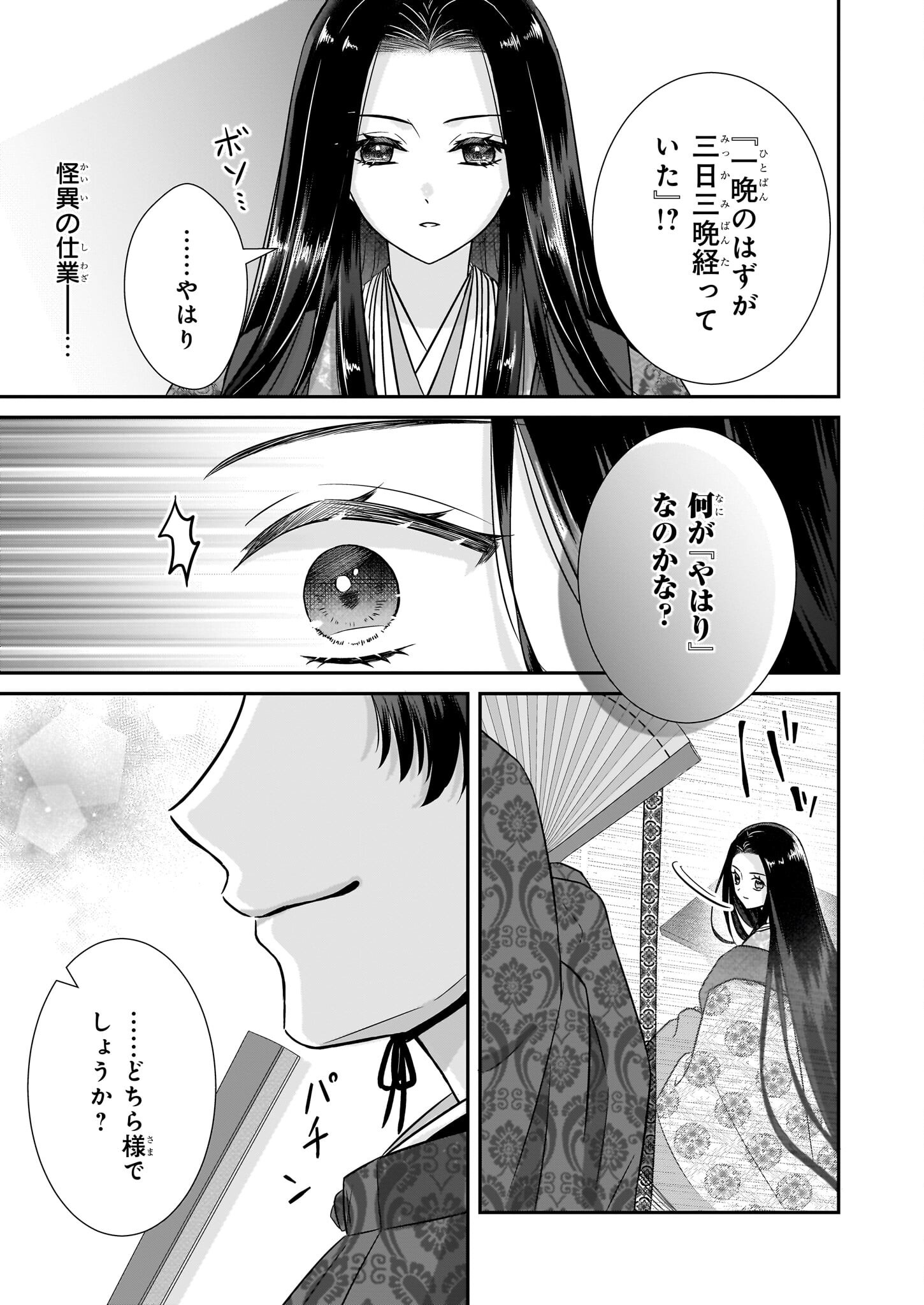 Kyuuchuu wa Uwasa no Taenai Shokuba nite - Chapter 1 - Page 21