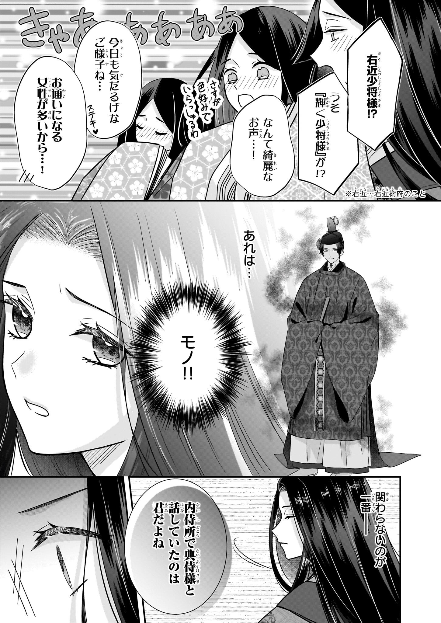 Kyuuchuu wa Uwasa no Taenai Shokuba nite - Chapter 1 - Page 23