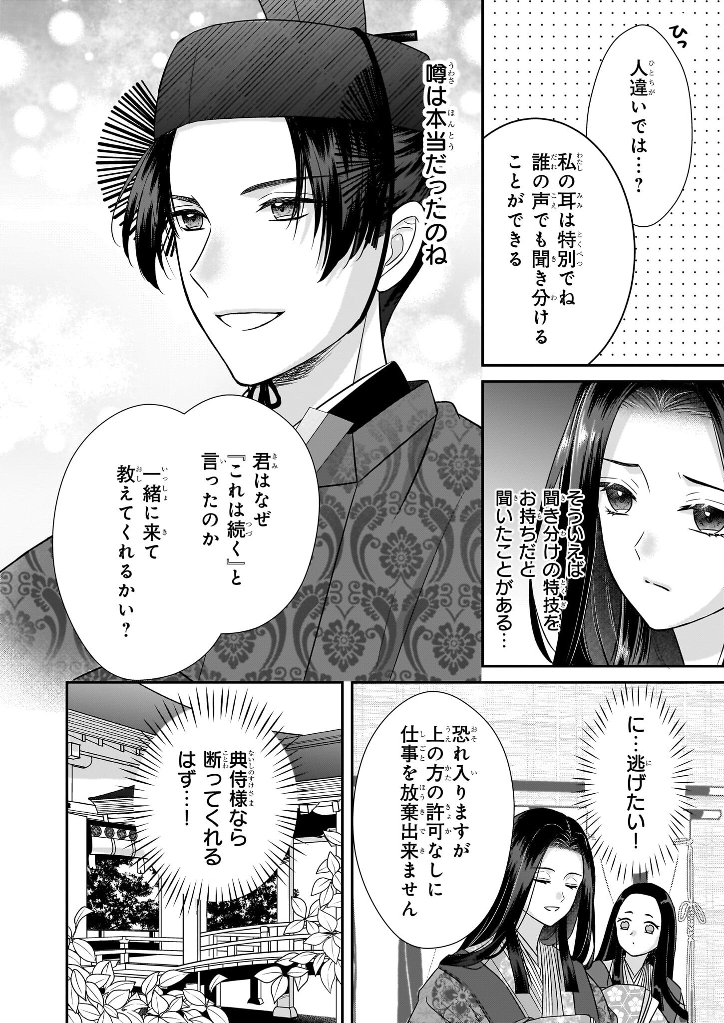 Kyuuchuu wa Uwasa no Taenai Shokuba nite - Chapter 1 - Page 24