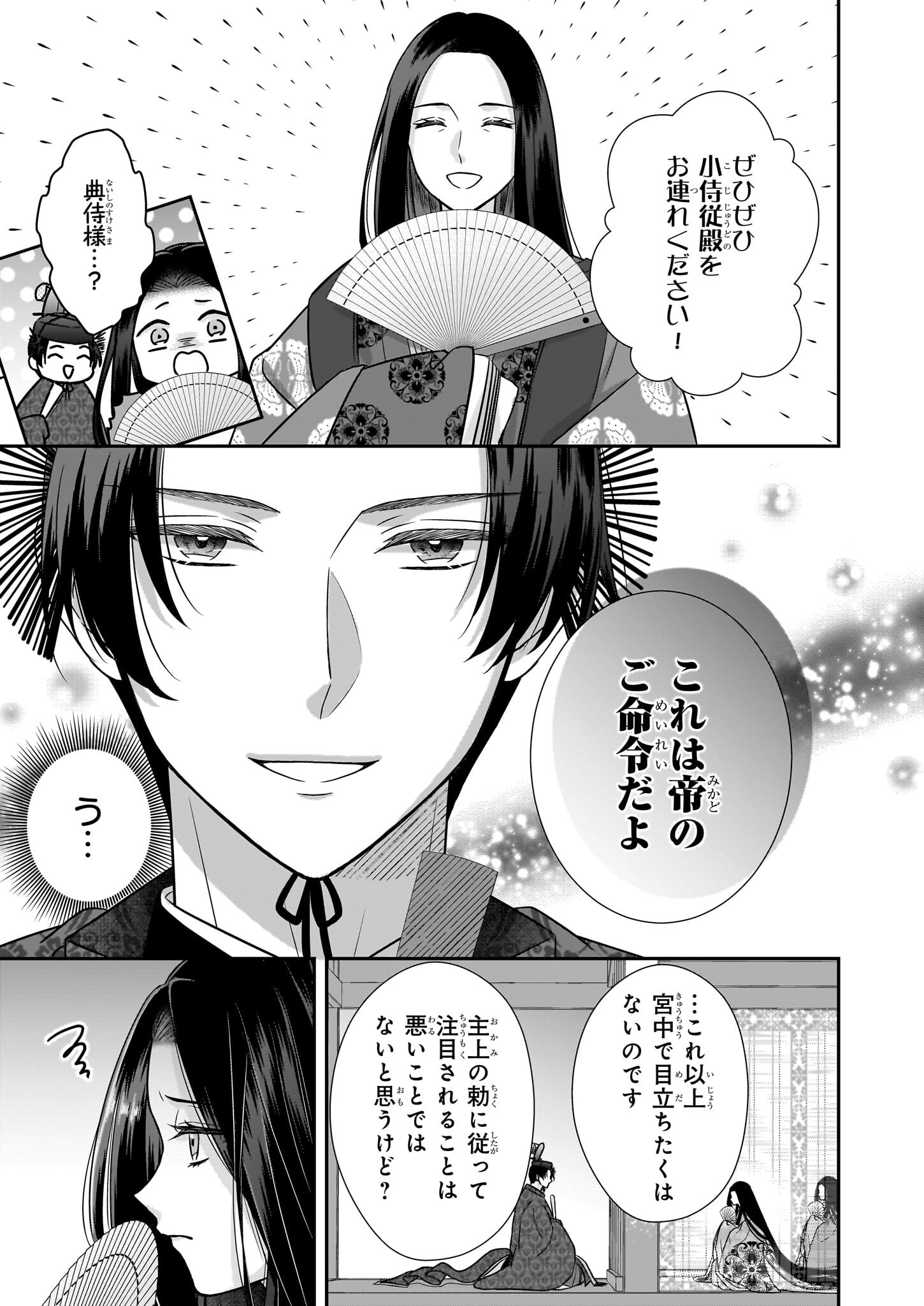 Kyuuchuu wa Uwasa no Taenai Shokuba nite - Chapter 1 - Page 25
