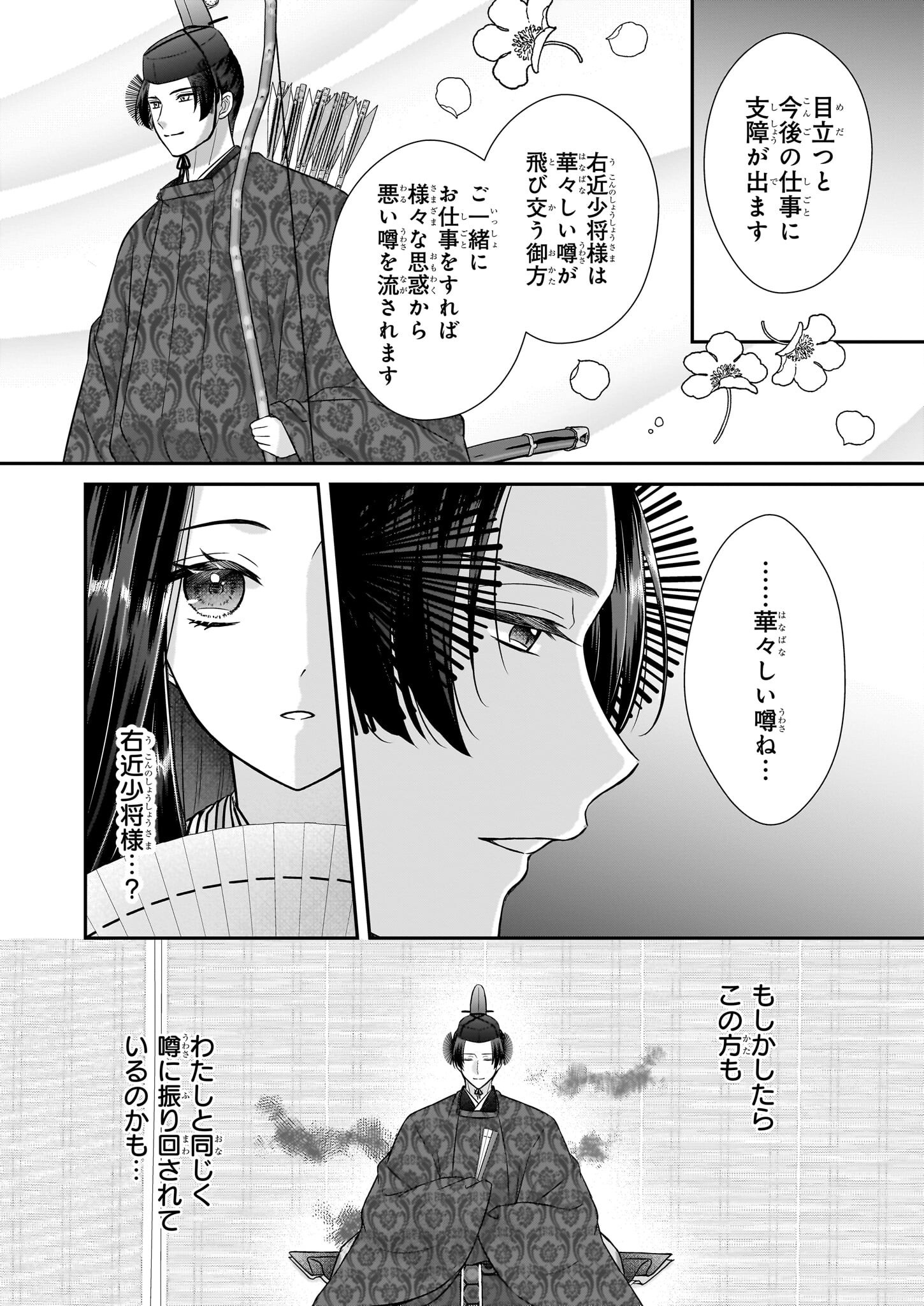 Kyuuchuu wa Uwasa no Taenai Shokuba nite - Chapter 1 - Page 26