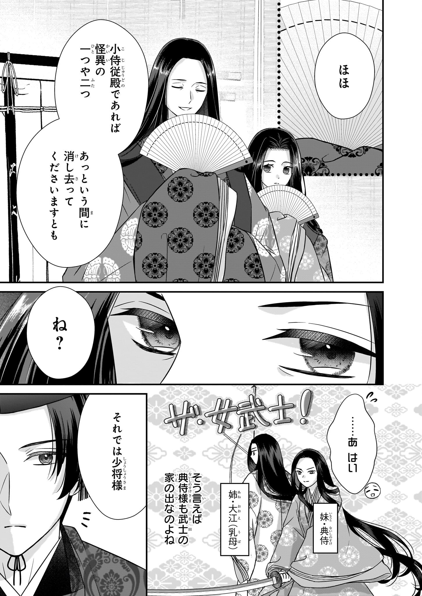 Kyuuchuu wa Uwasa no Taenai Shokuba nite - Chapter 1 - Page 27