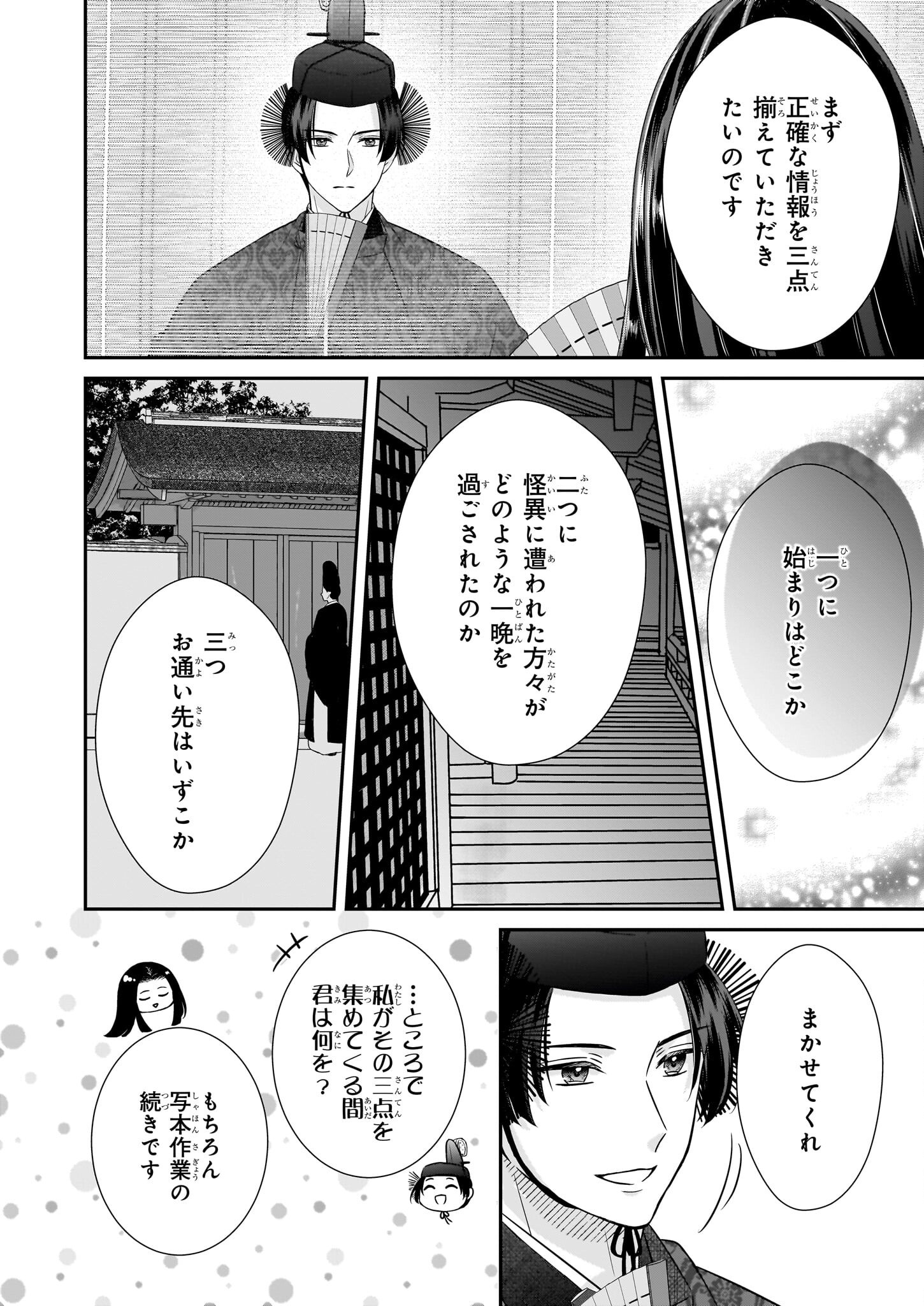 Kyuuchuu wa Uwasa no Taenai Shokuba nite - Chapter 1 - Page 28