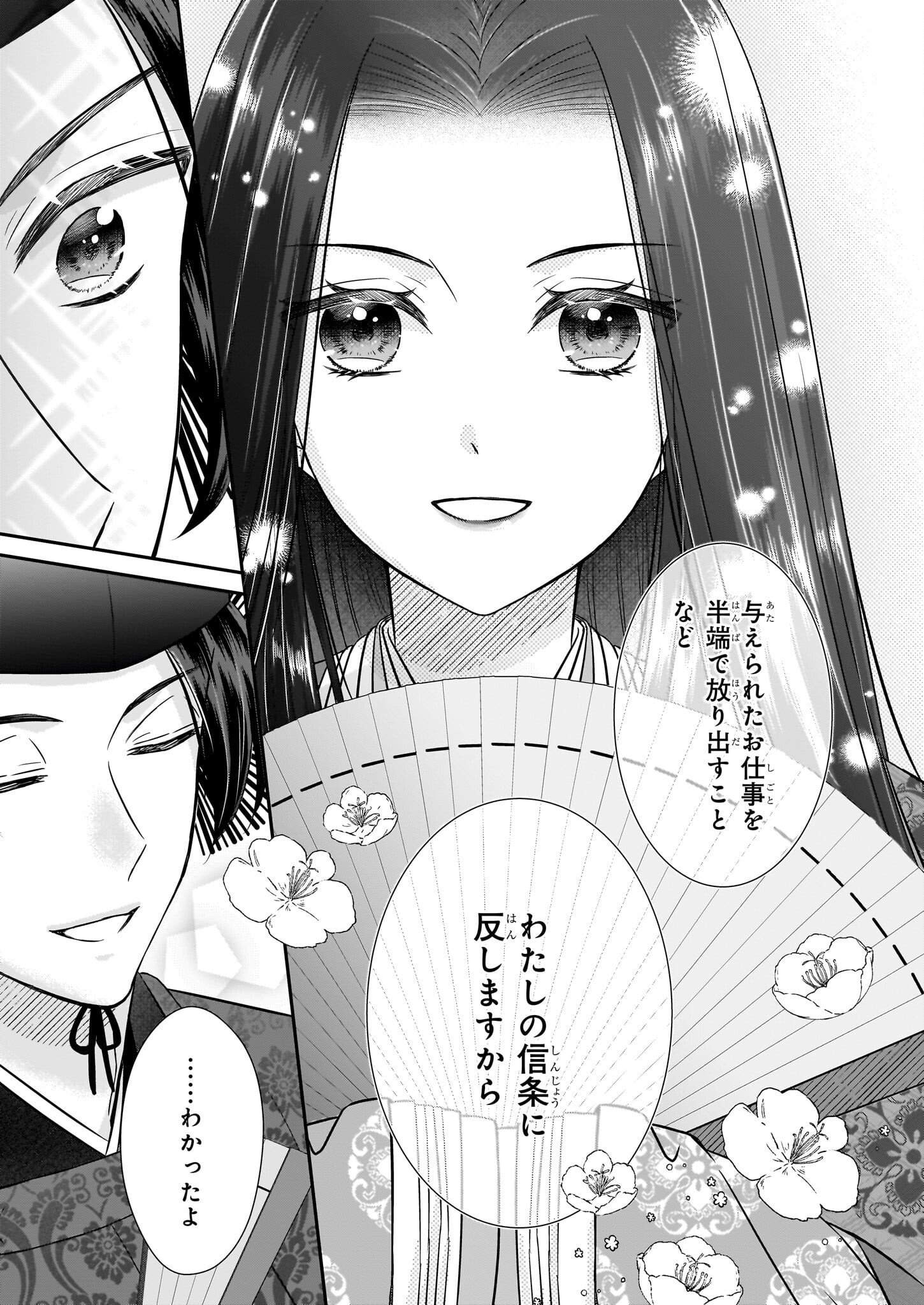 Kyuuchuu wa Uwasa no Taenai Shokuba nite - Chapter 1 - Page 29