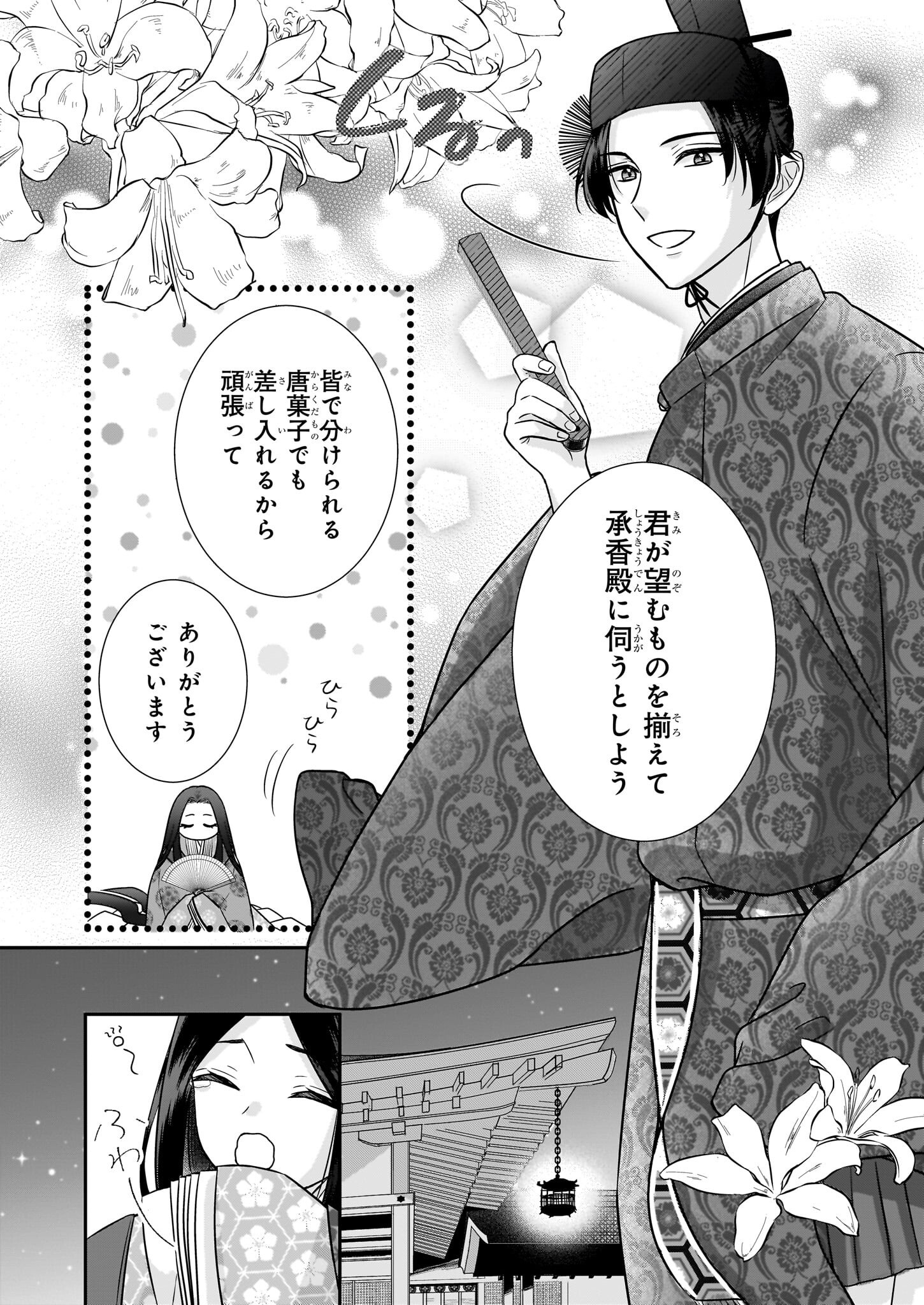 Kyuuchuu wa Uwasa no Taenai Shokuba nite - Chapter 1 - Page 30