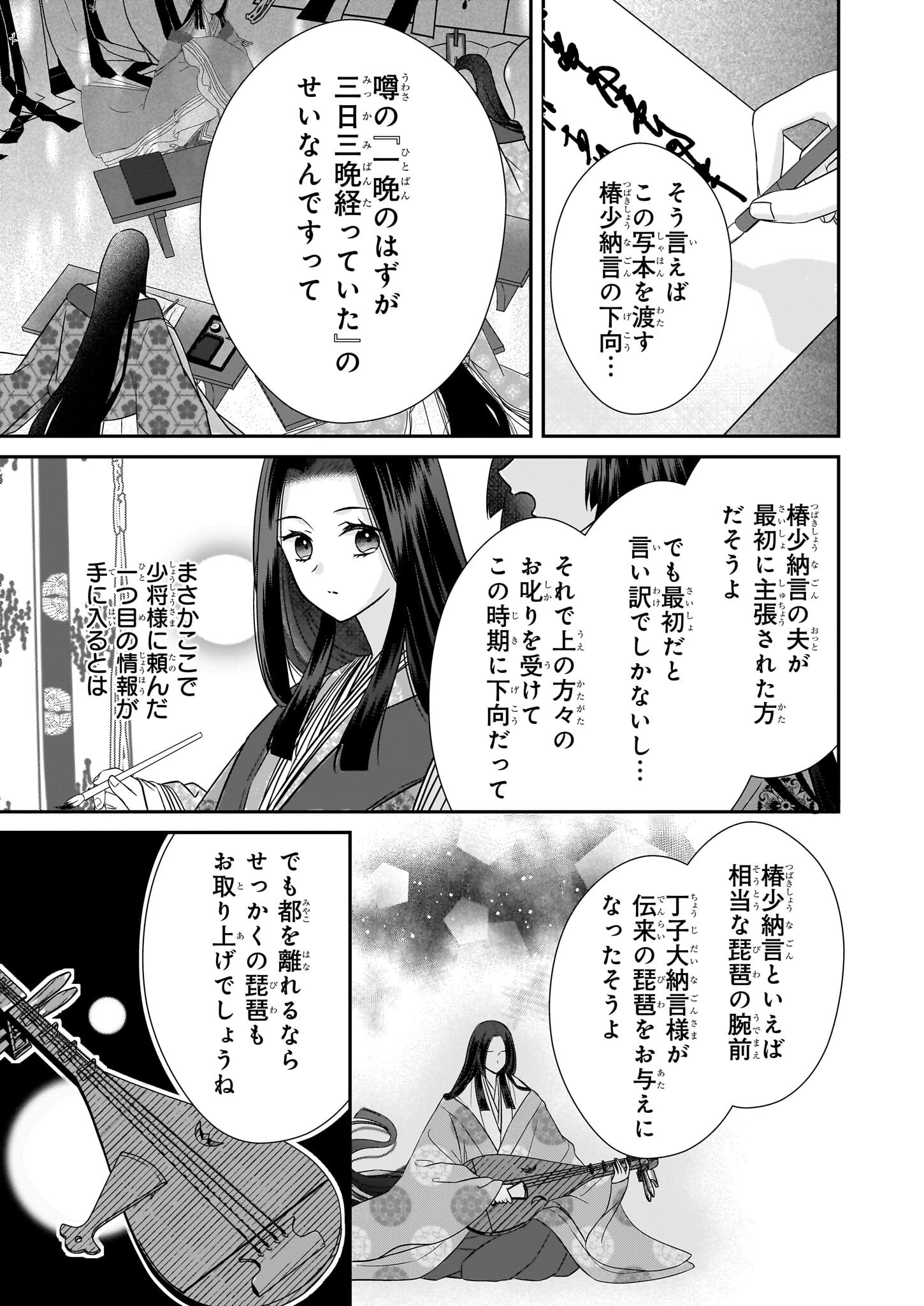 Kyuuchuu wa Uwasa no Taenai Shokuba nite - Chapter 1 - Page 31