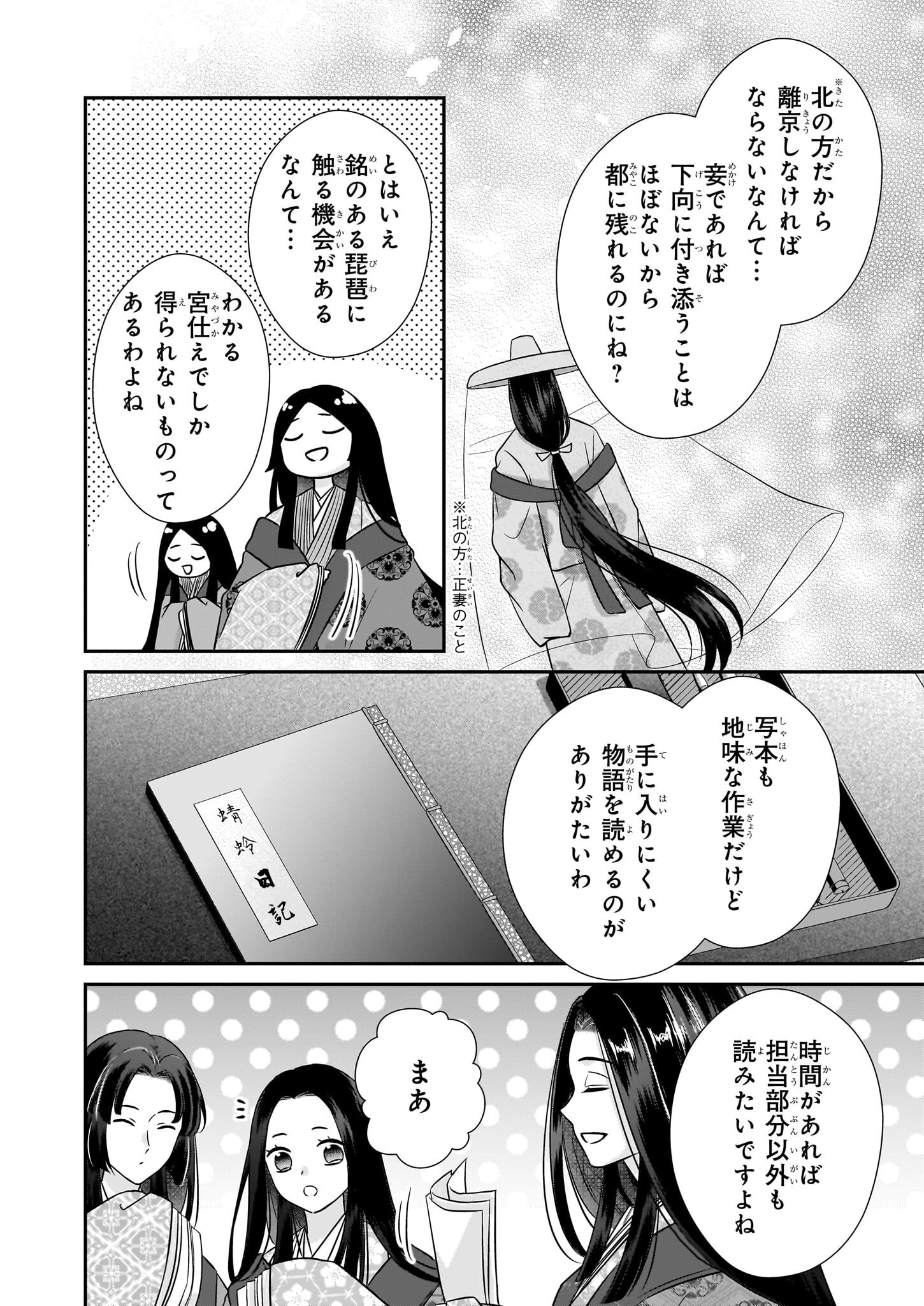 Kyuuchuu wa Uwasa no Taenai Shokuba nite - Chapter 1 - Page 32