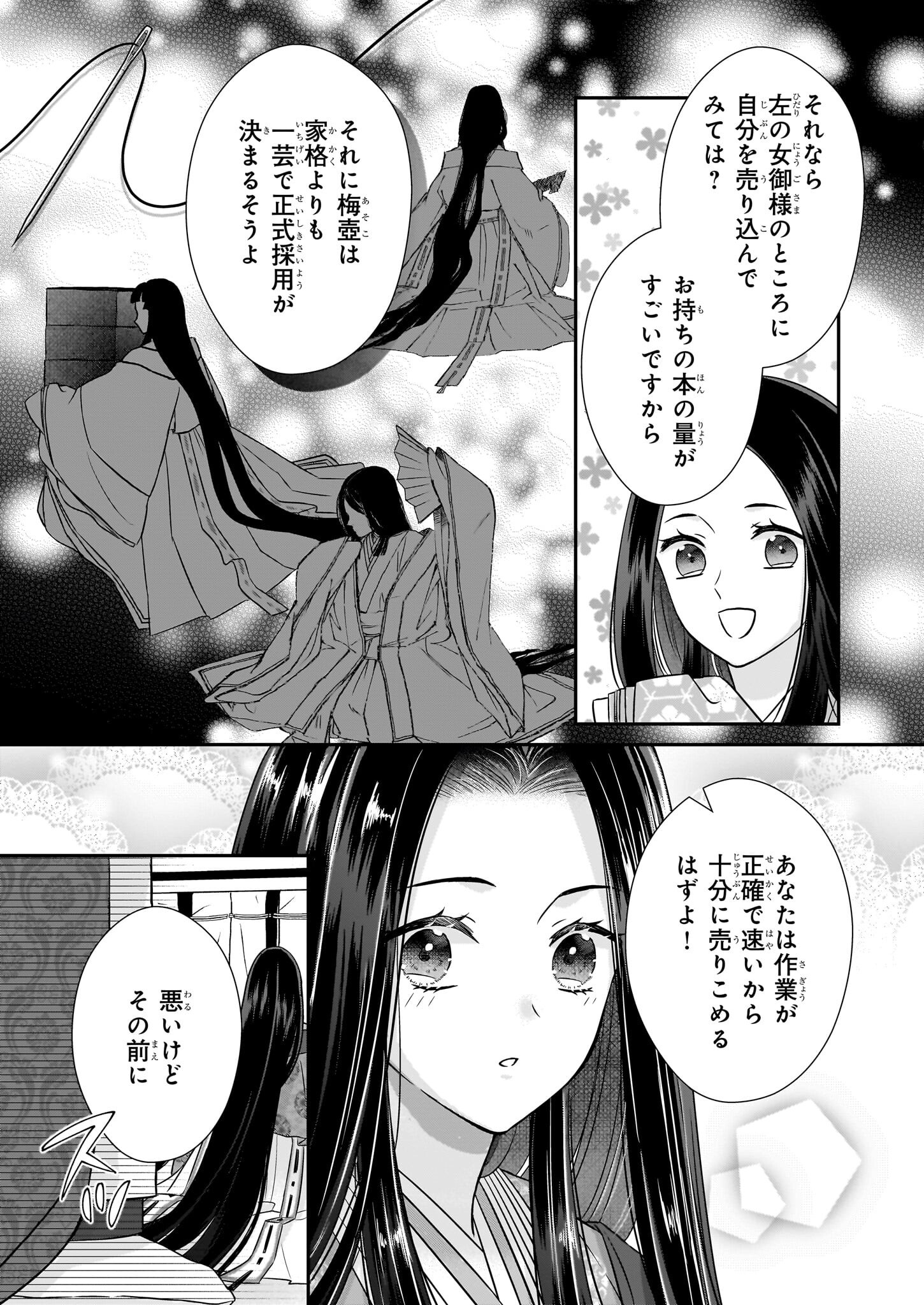 Kyuuchuu wa Uwasa no Taenai Shokuba nite - Chapter 1 - Page 33