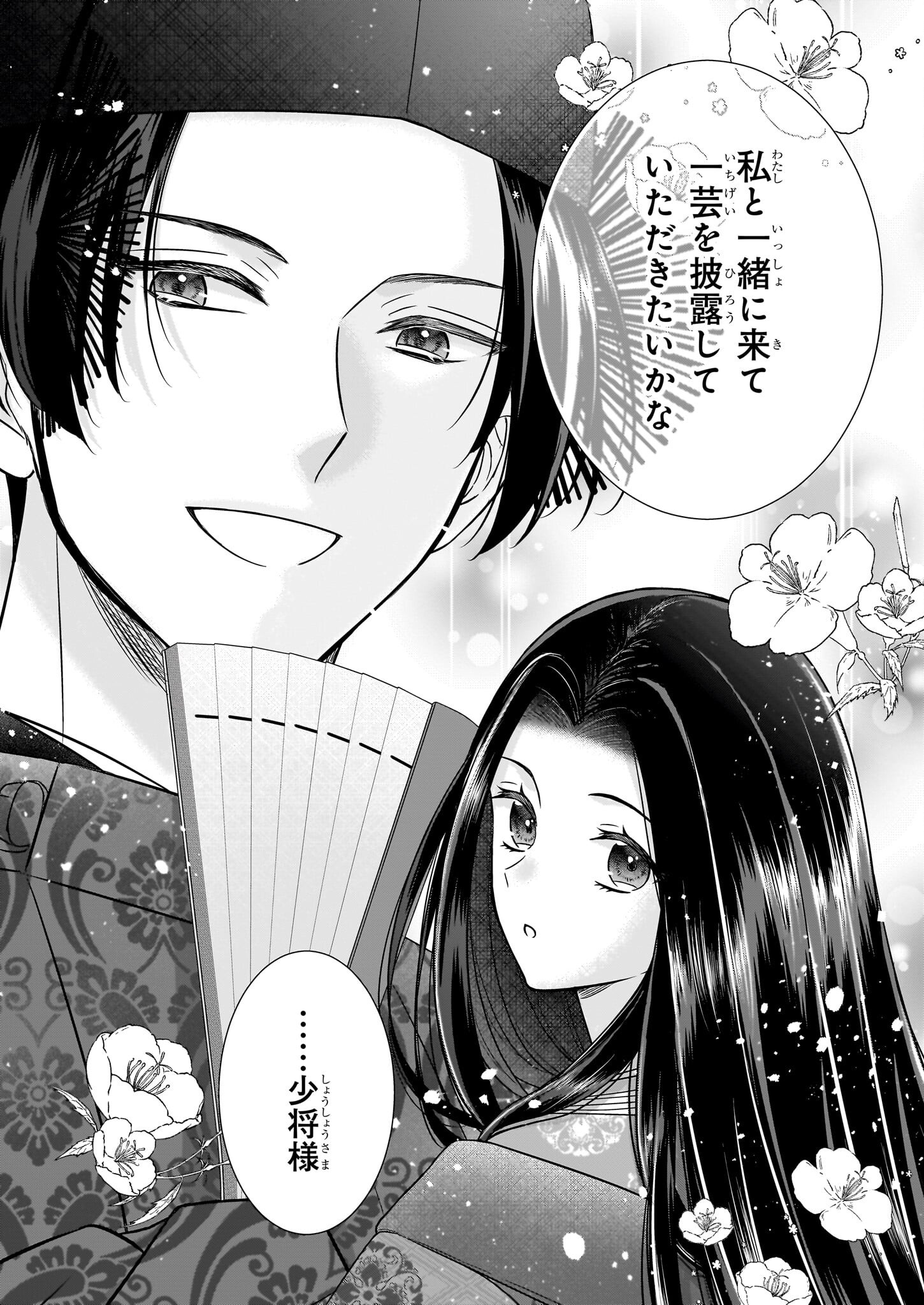 Kyuuchuu wa Uwasa no Taenai Shokuba nite - Chapter 1 - Page 34
