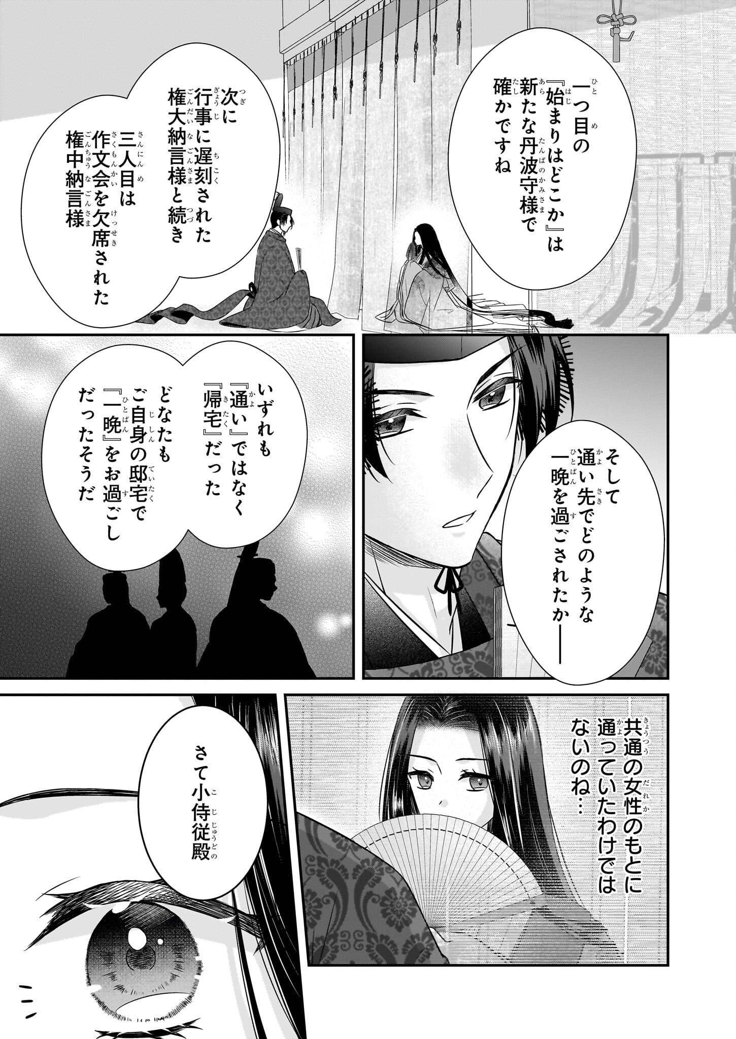 Kyuuchuu wa Uwasa no Taenai Shokuba nite - Chapter 1 - Page 35
