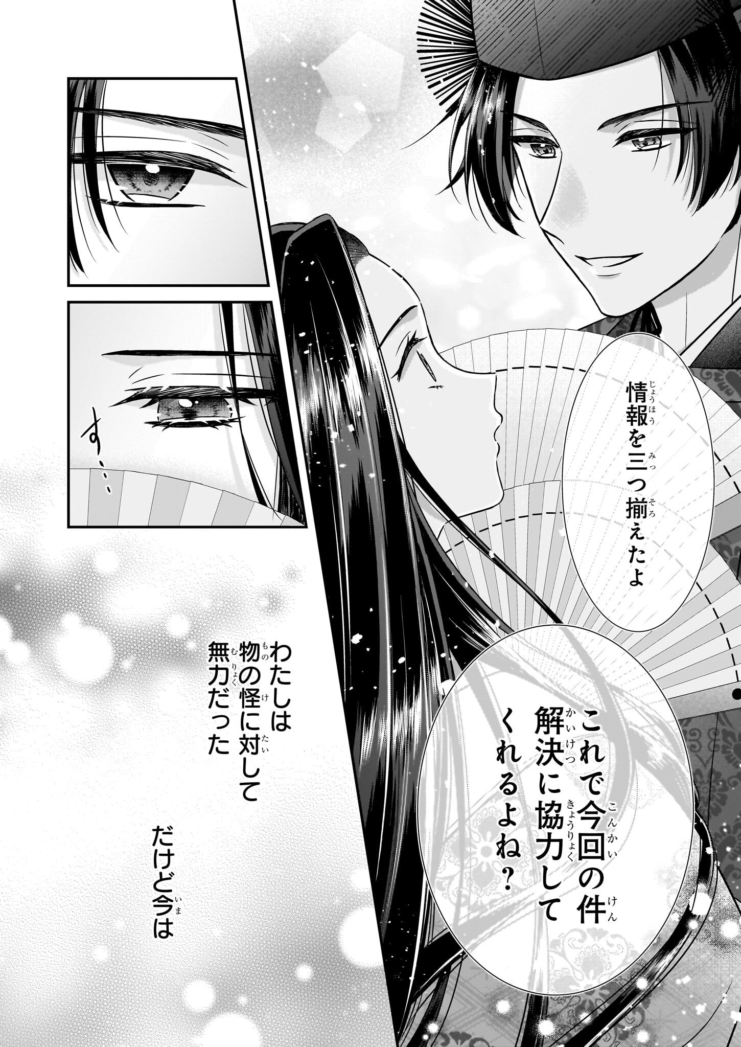 Kyuuchuu wa Uwasa no Taenai Shokuba nite - Chapter 1 - Page 36