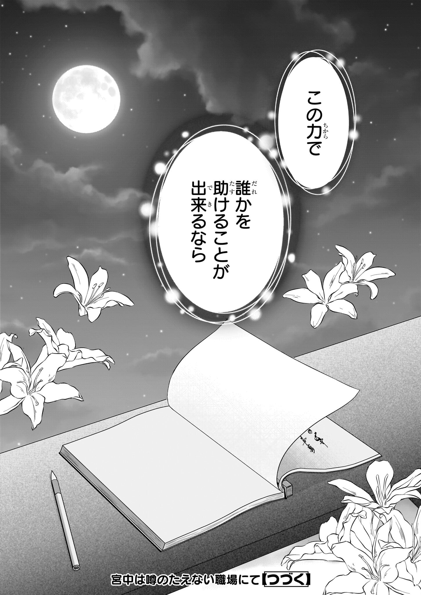 Kyuuchuu wa Uwasa no Taenai Shokuba nite - Chapter 1 - Page 37