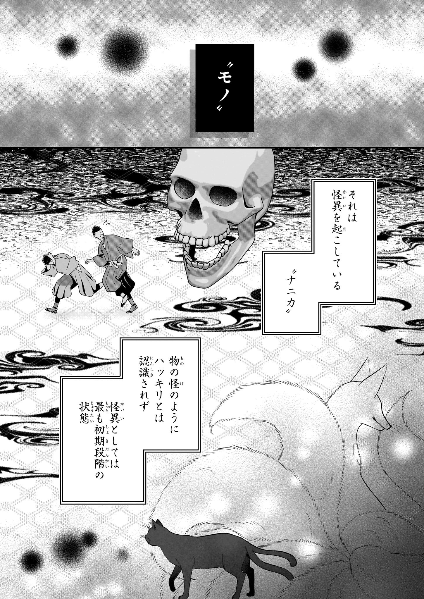 Kyuuchuu wa Uwasa no Taenai Shokuba nite - Chapter 1 - Page 4